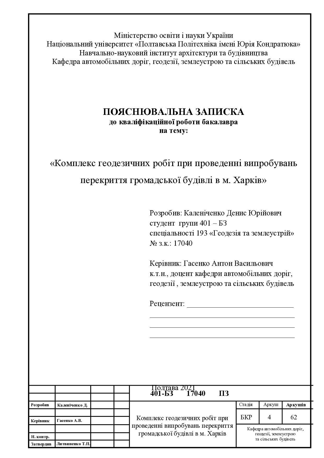 Каленіченко Денис БКР