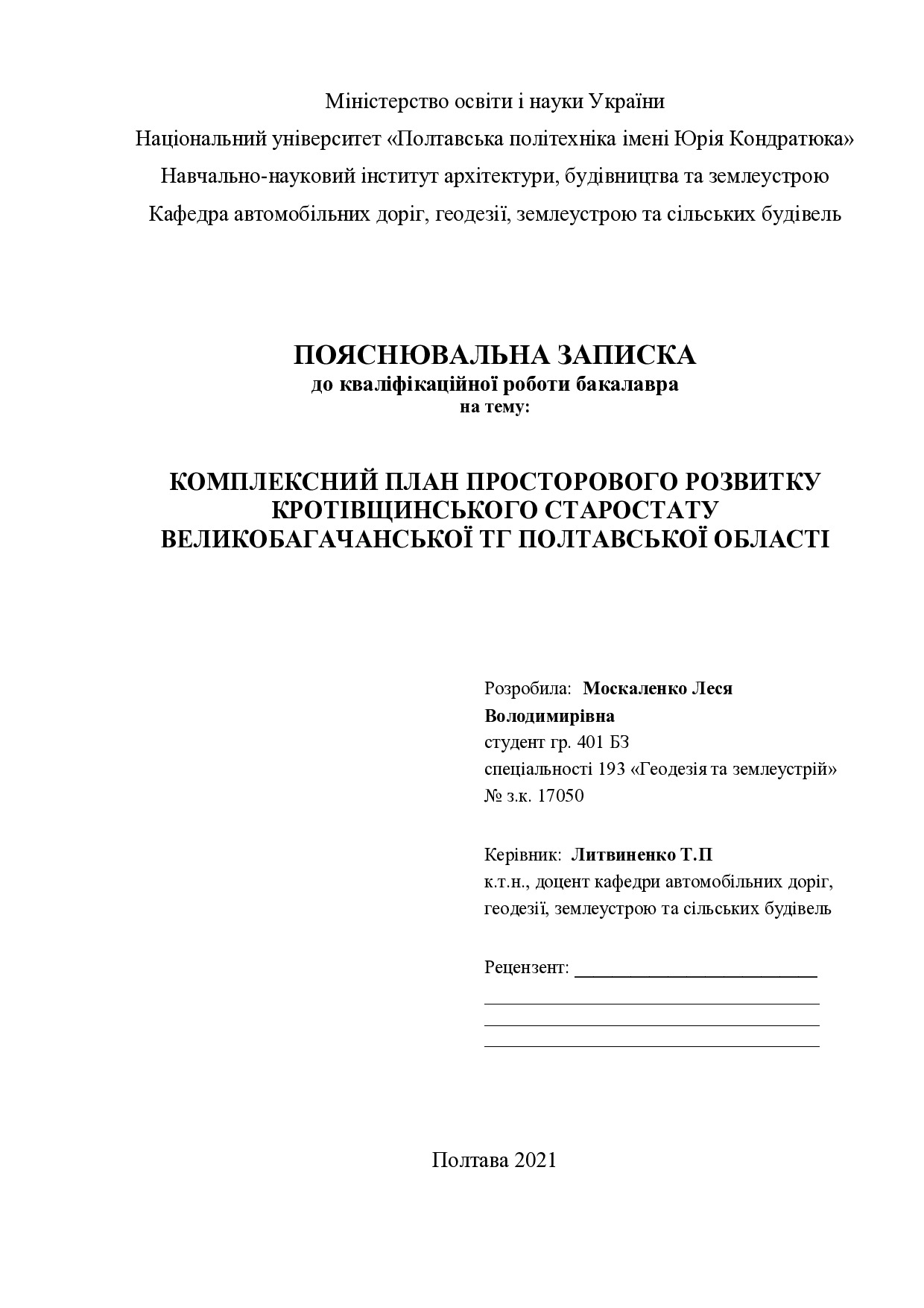 Москаленко Леся БКР