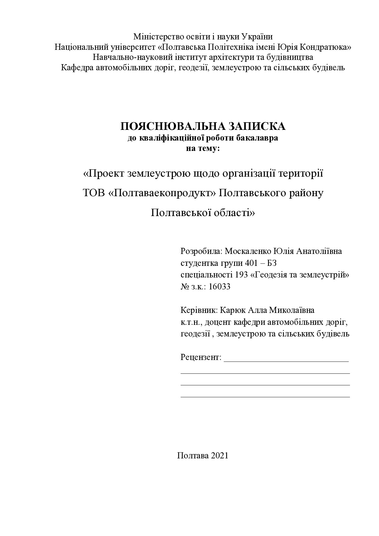 Москаленко Юлія БКР