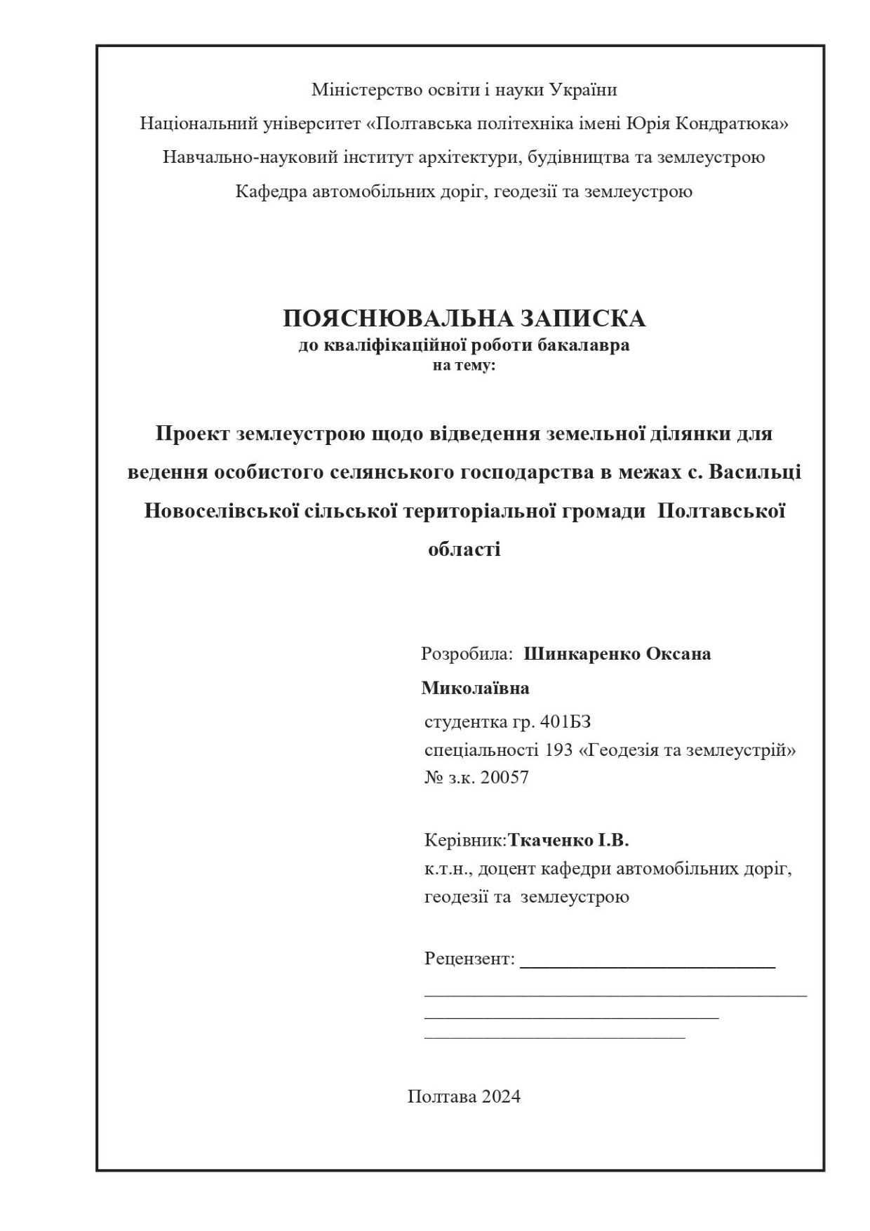 Шинкаренко