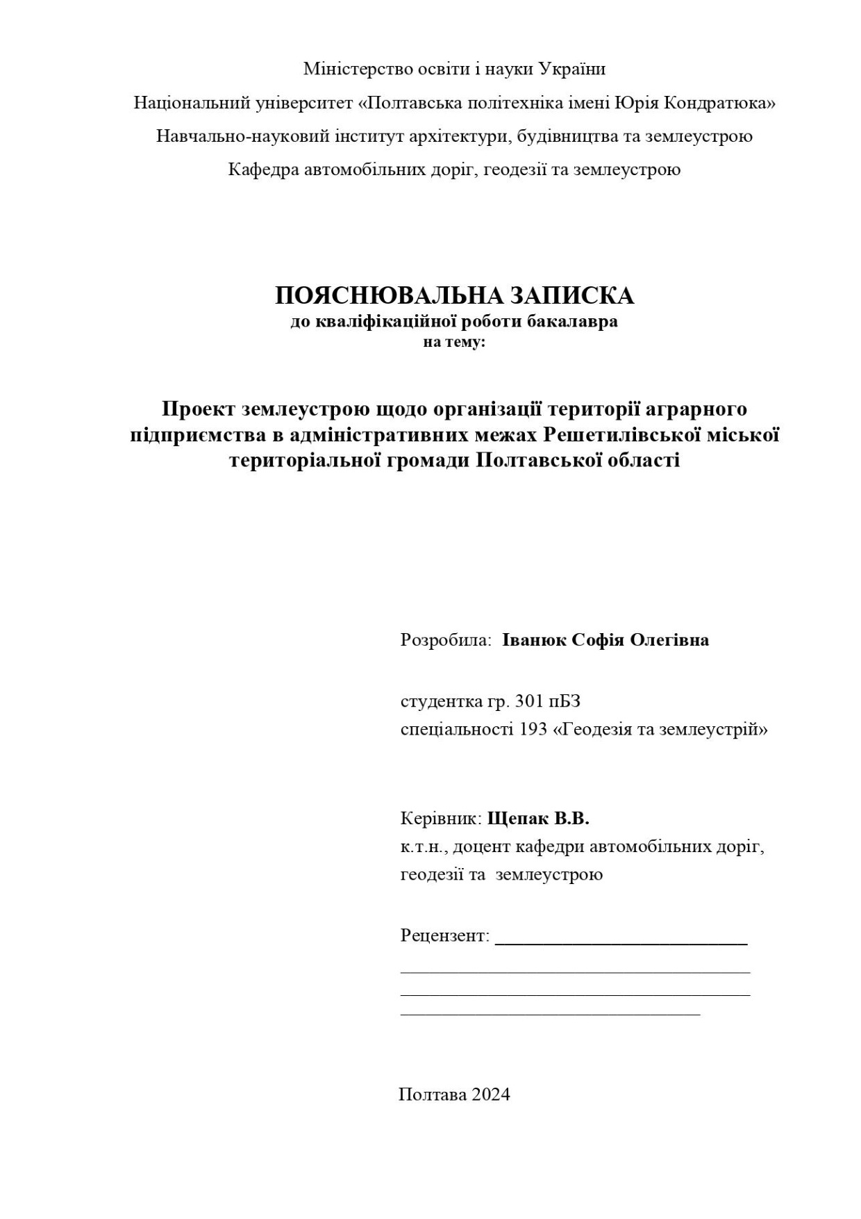 Іванюк Софія Олегівна