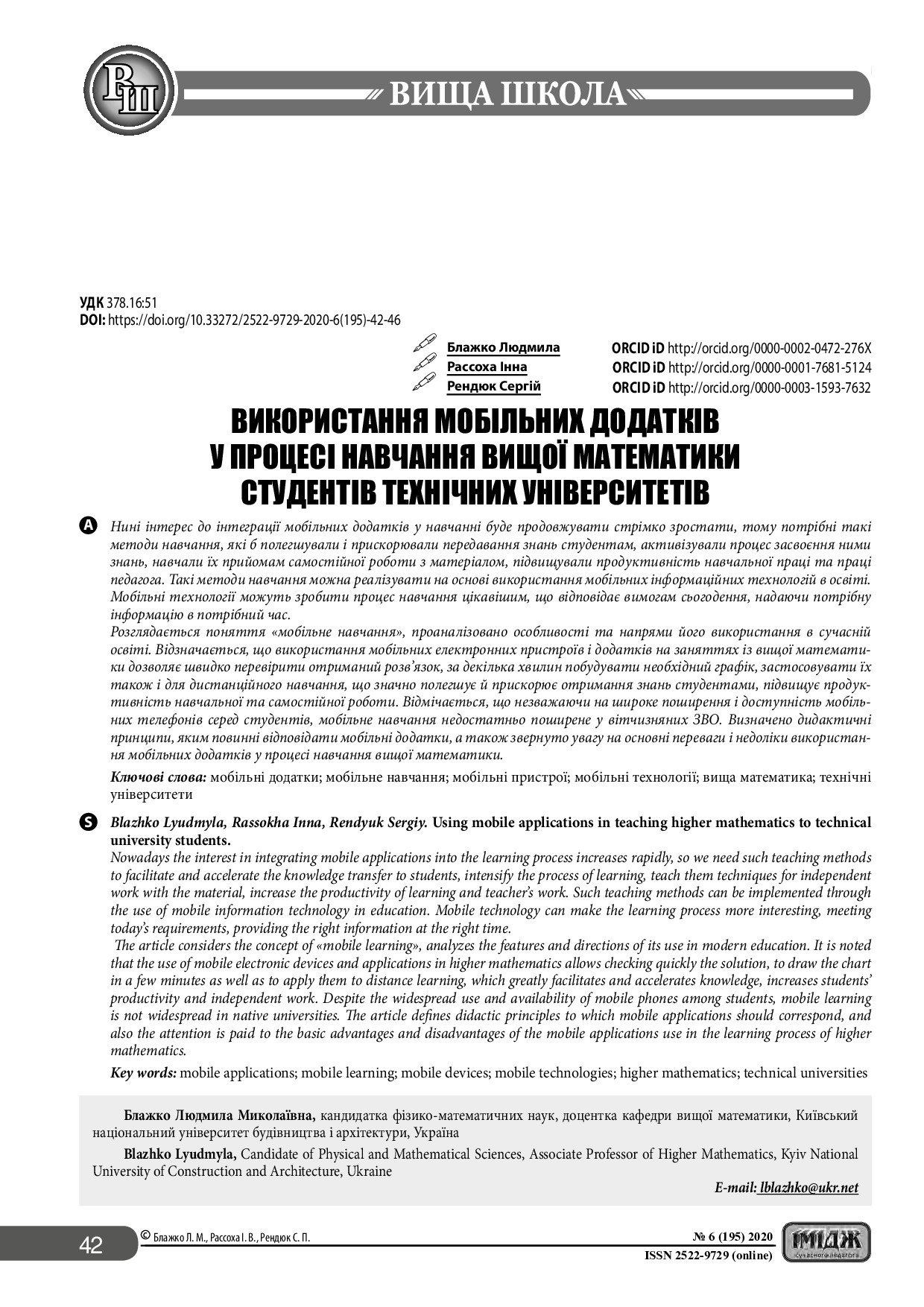 Стаття_Рассоха_Рендюк_Блажко_Імідж