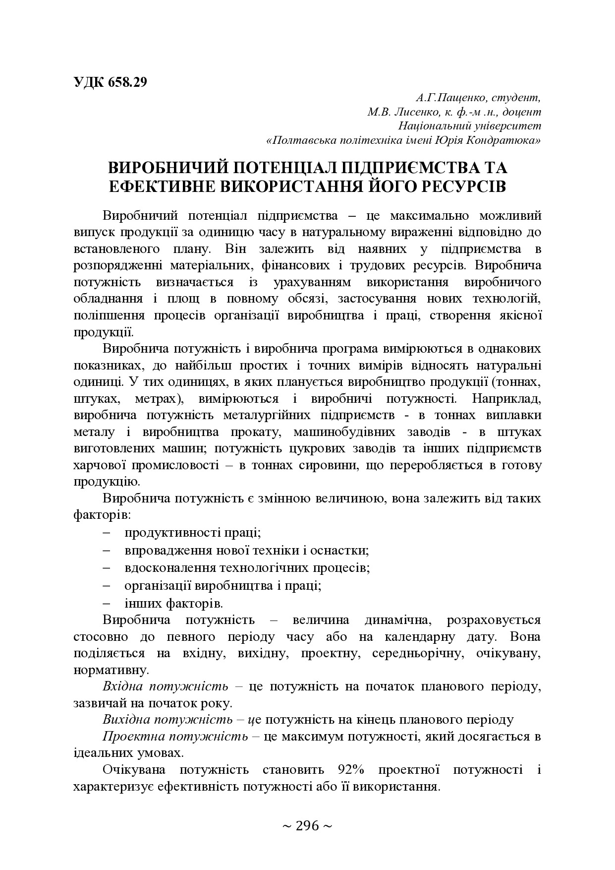 74-та конф Т.1-297-298