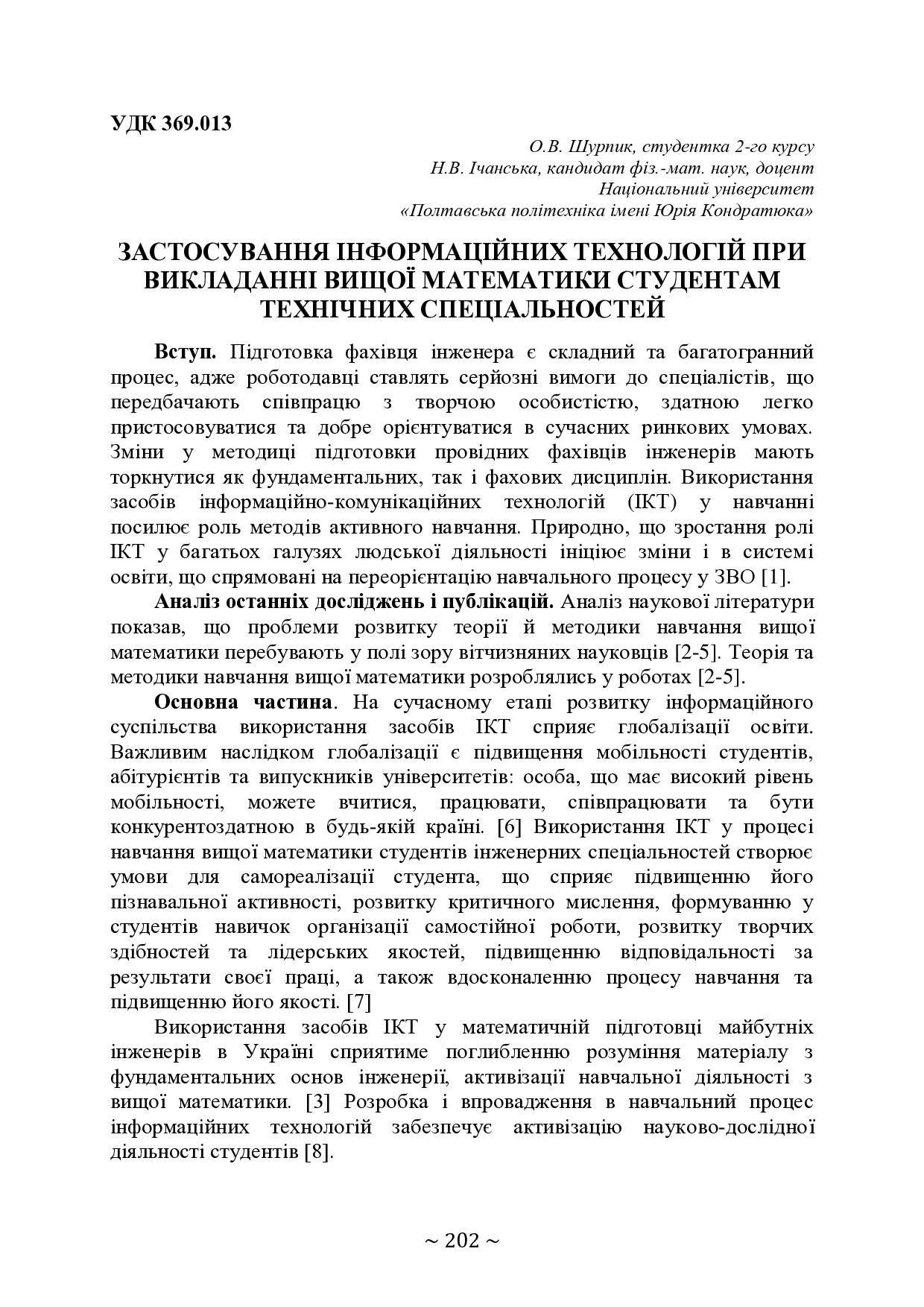 74-та конф Т.1-203-204