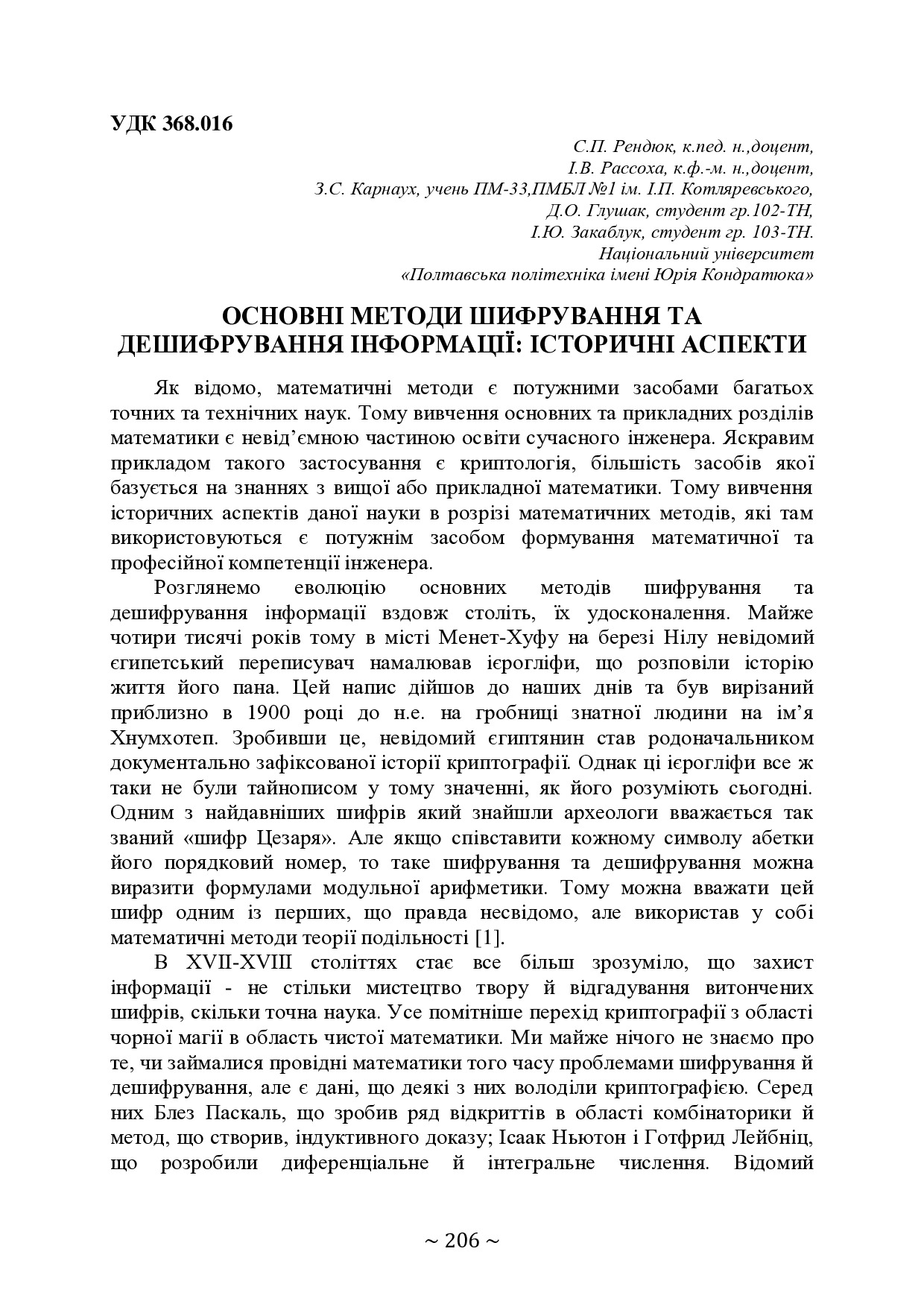 74-та конф Т.1-207-208