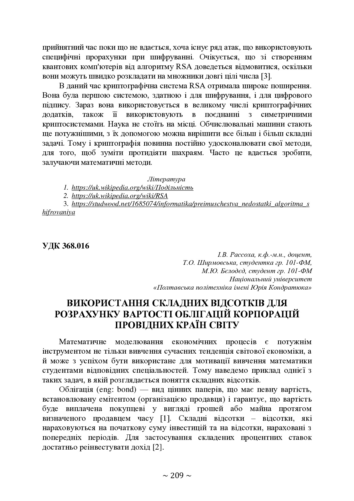 74-та конф Т.1-210-211