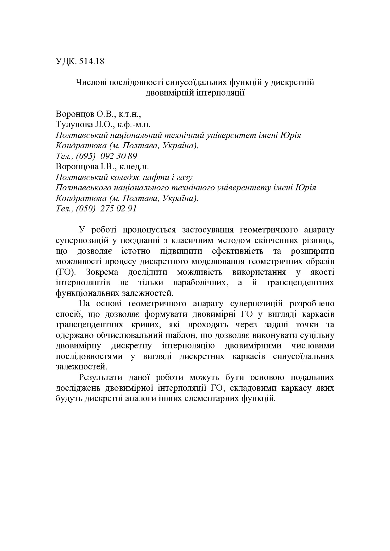 Тези_Воронцов_О.В.