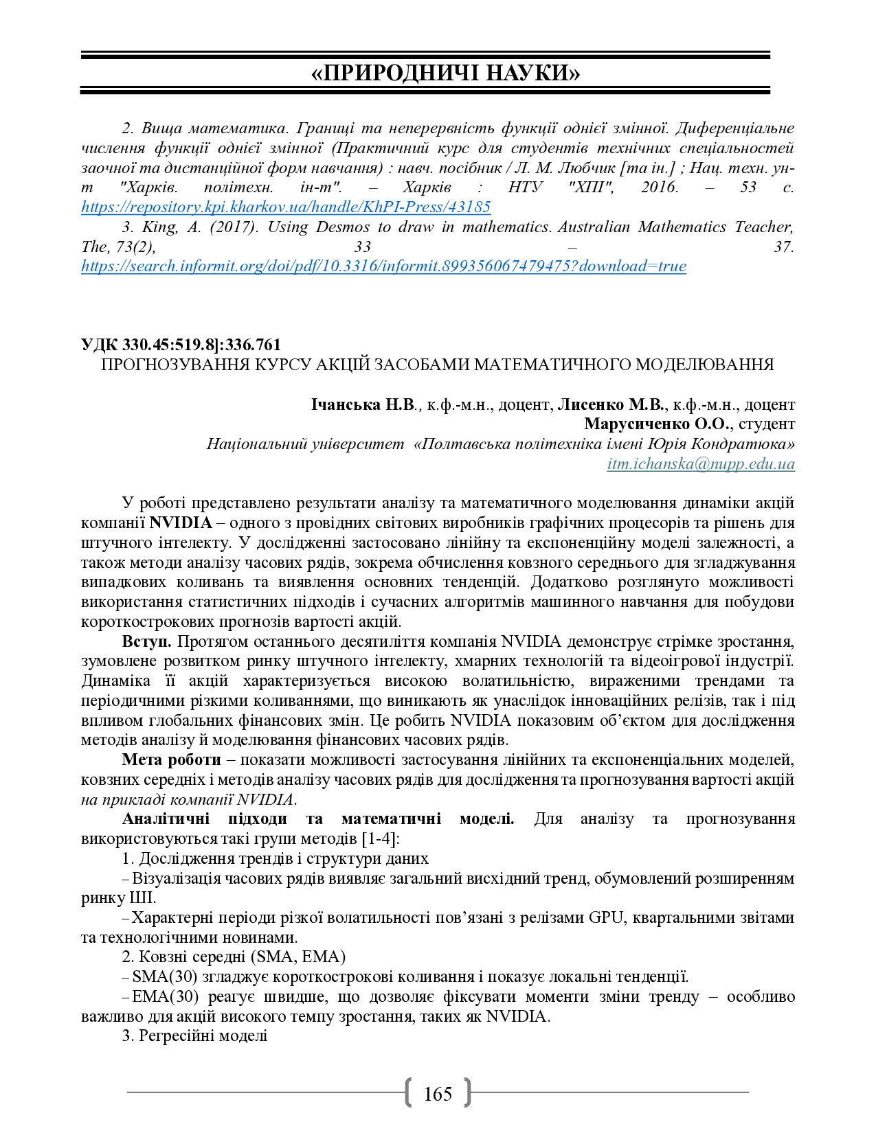 Академ_2025 165-167