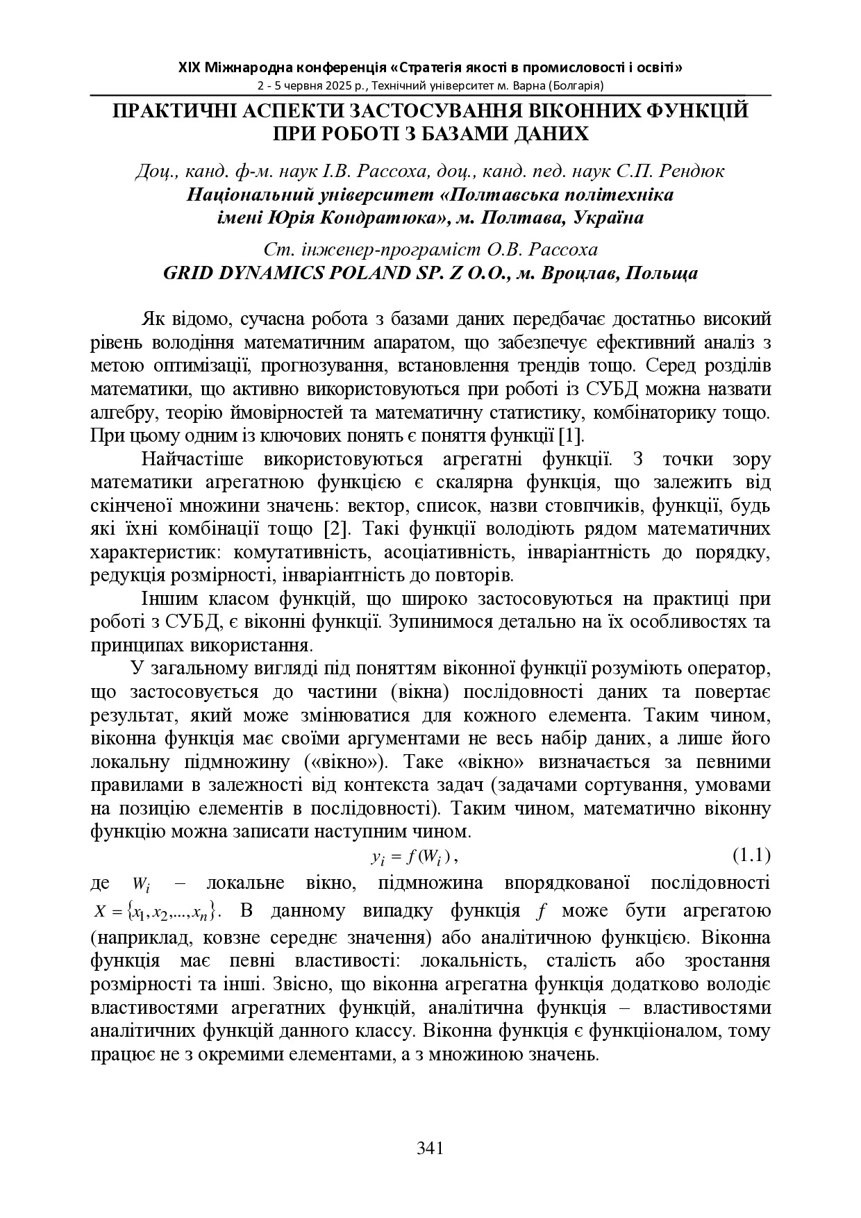 Варна-2025_FULL_341-345