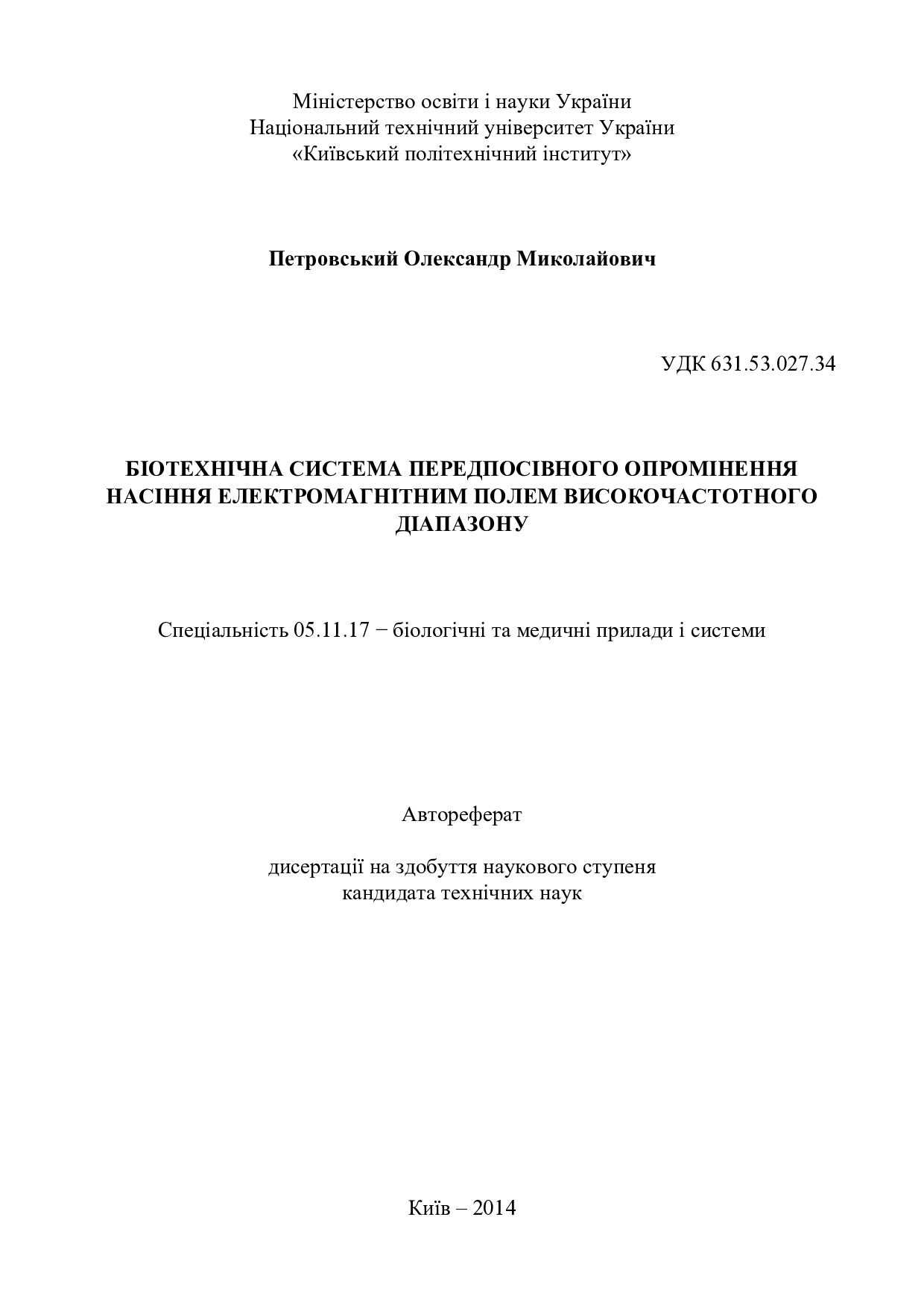 Автореферат . pdf