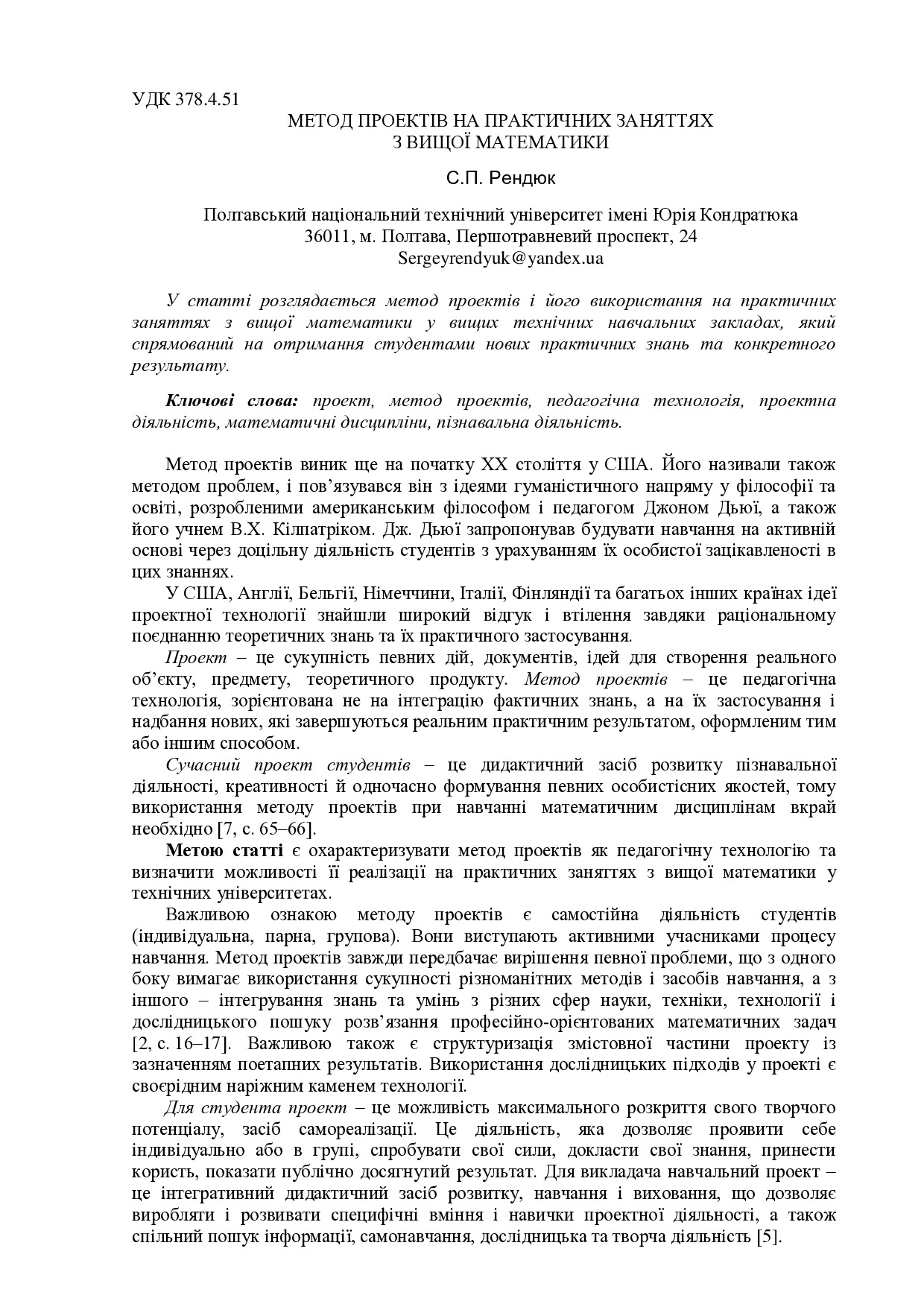 Метод проектів