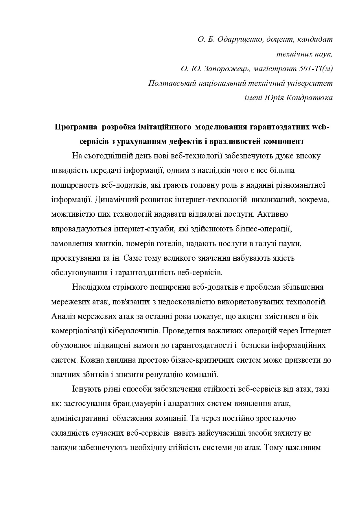 Одарущенко МІСТ41-222-1-PB