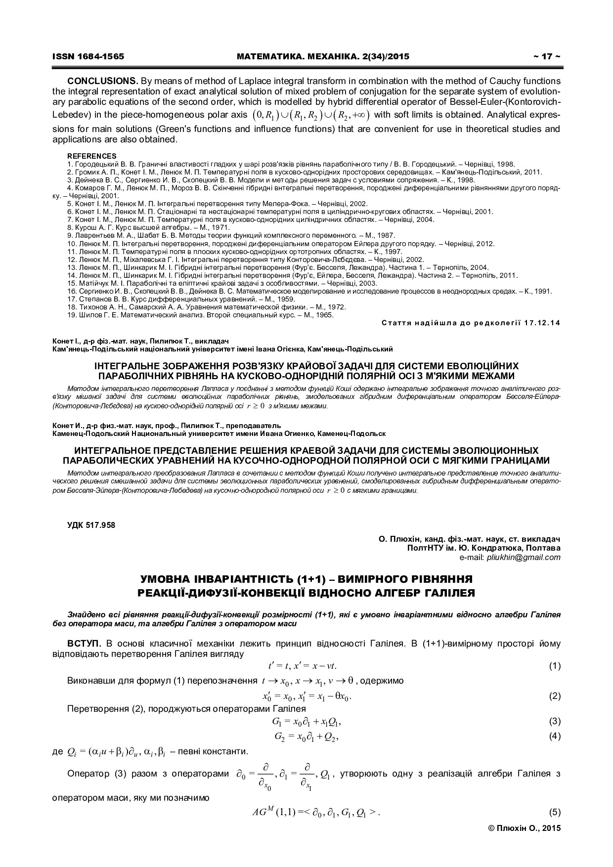 15-вісник КНУ