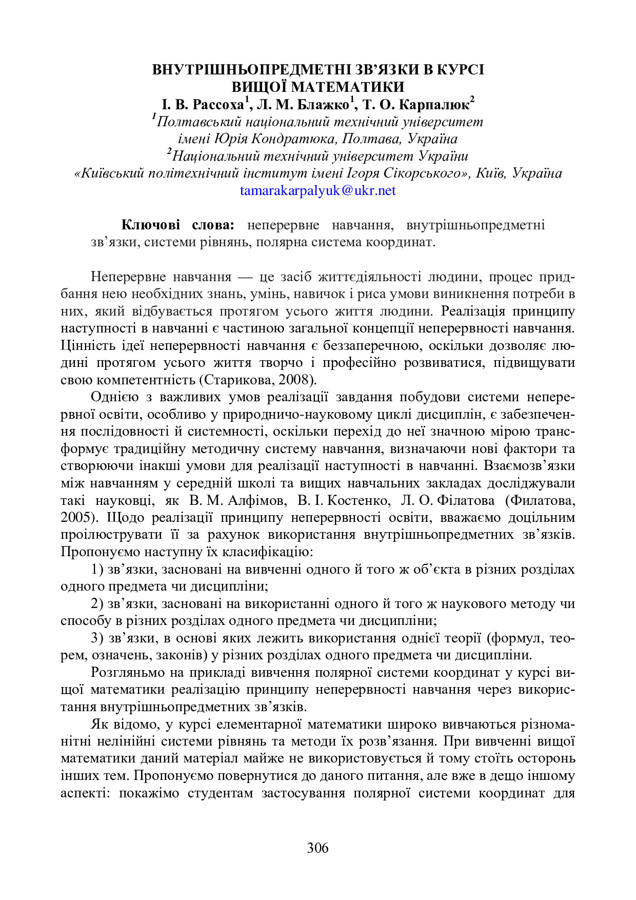 Kravchuk2017-vol2-306-309