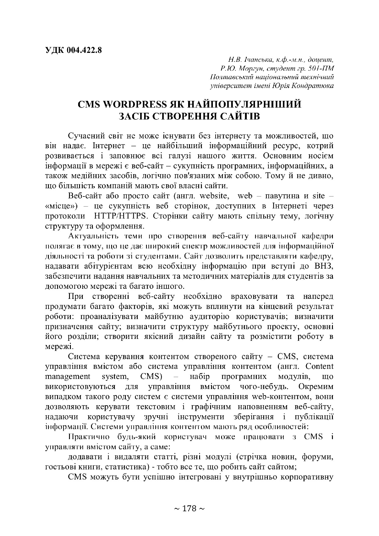 Ічанська_Моргун_2018