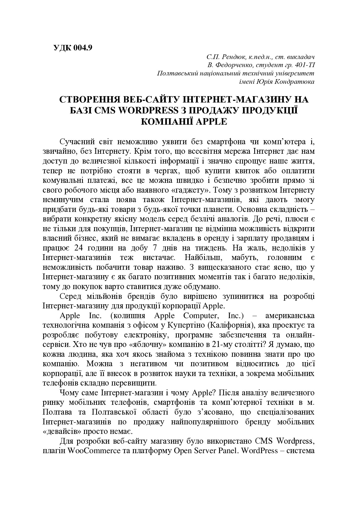 Рендюк_Федорченко