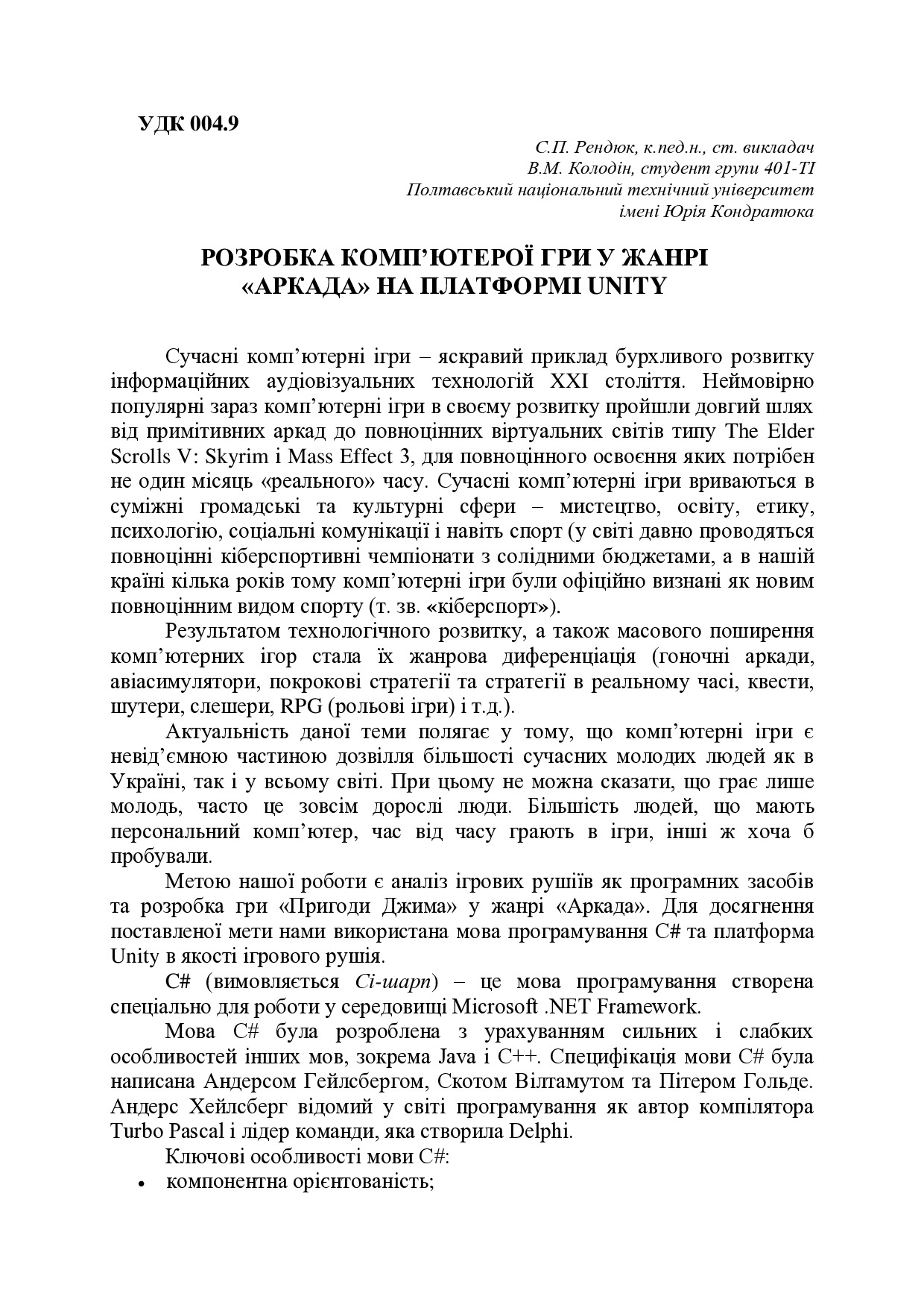 Рендюк_Колодін