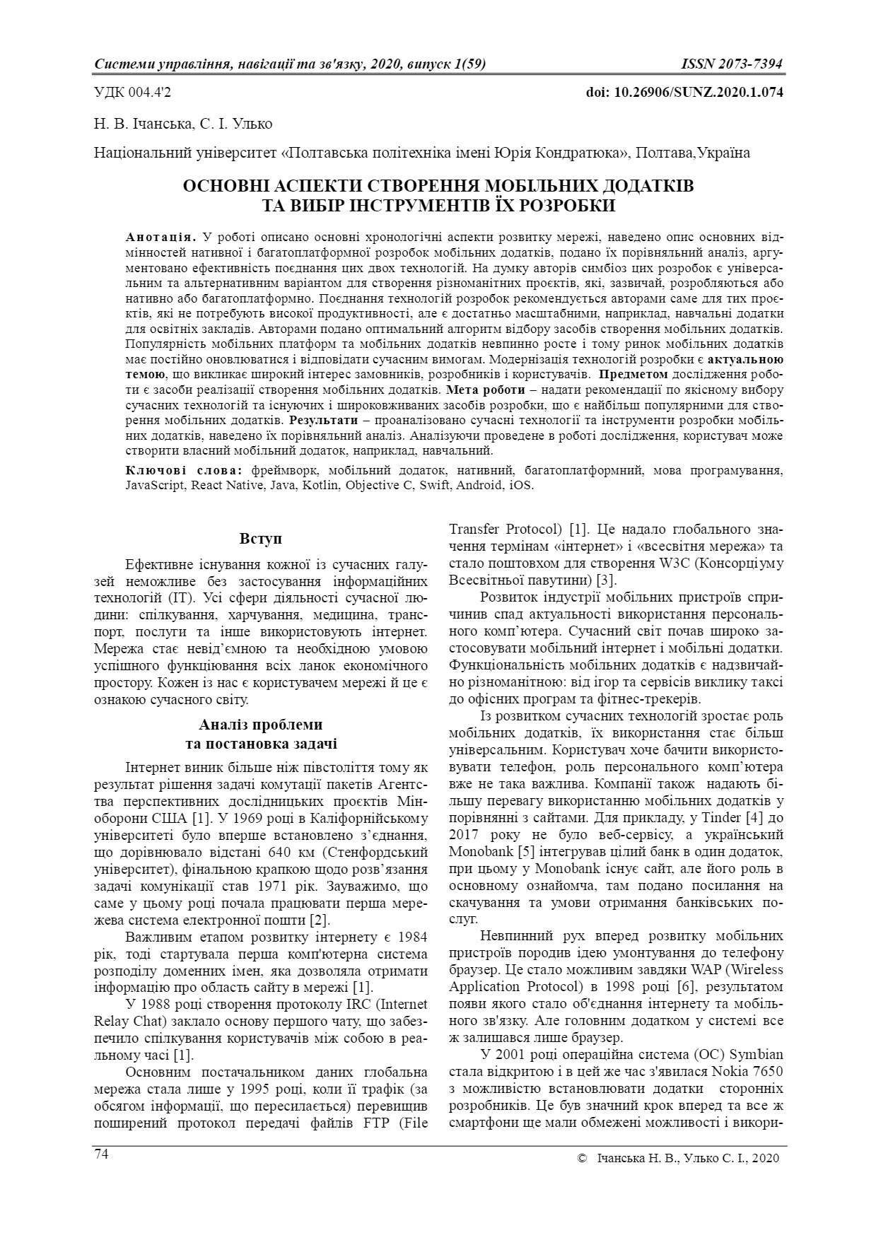 Ічанська_1(59)_2020