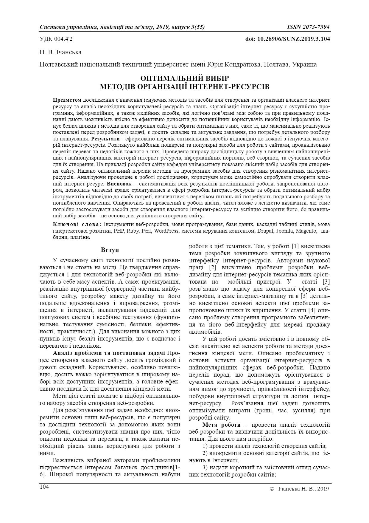 Ічанська_3(55)_2019