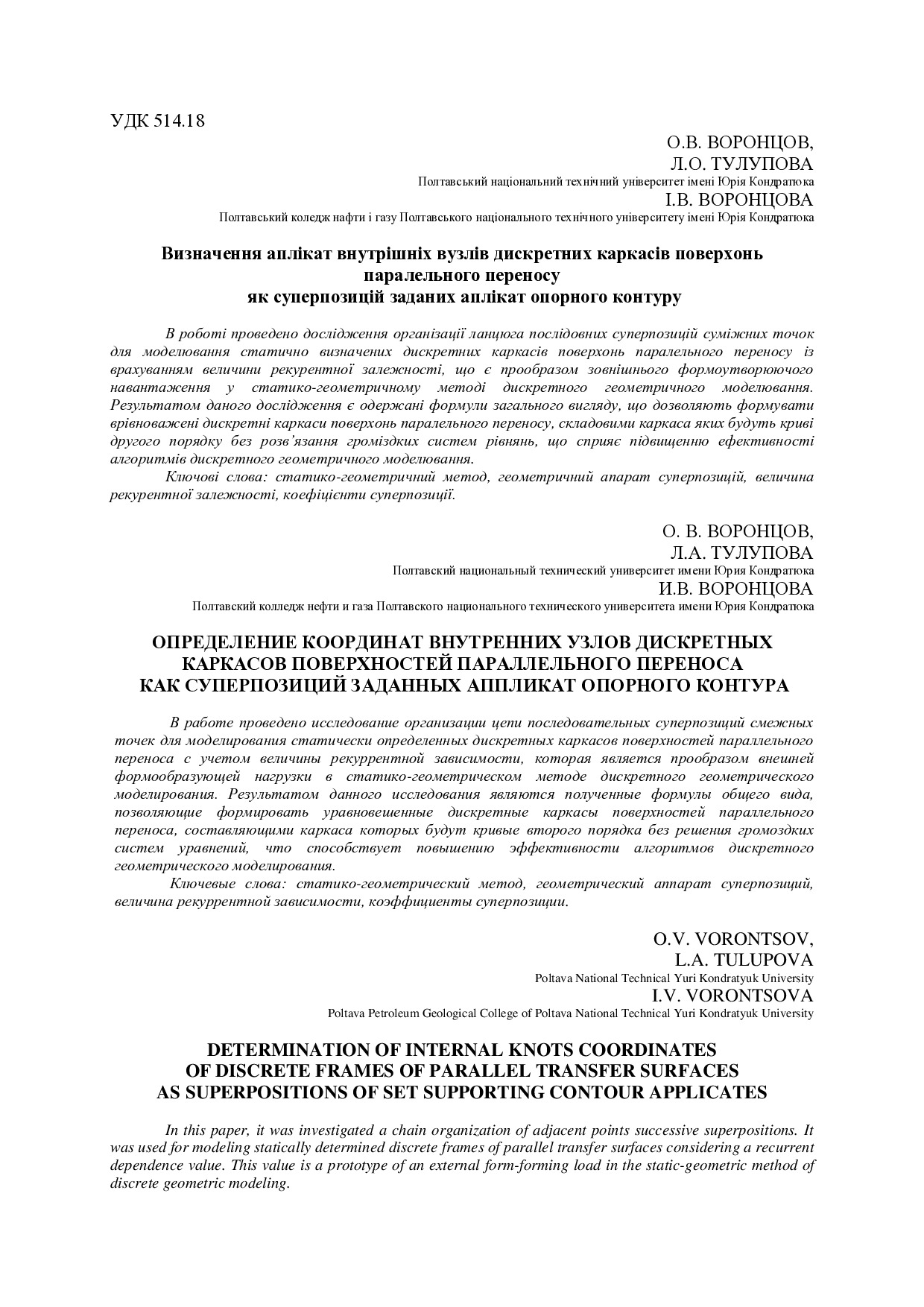 Ст_Воронцов О.В.2019
