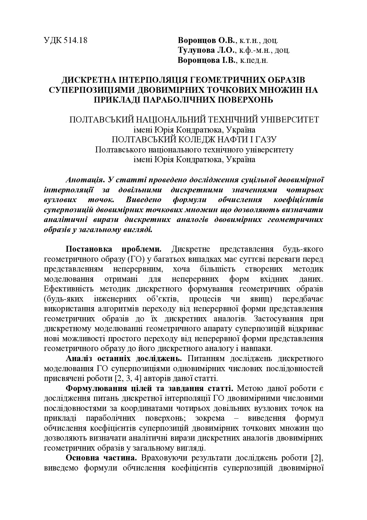 Стаття_Воронцов О.В.