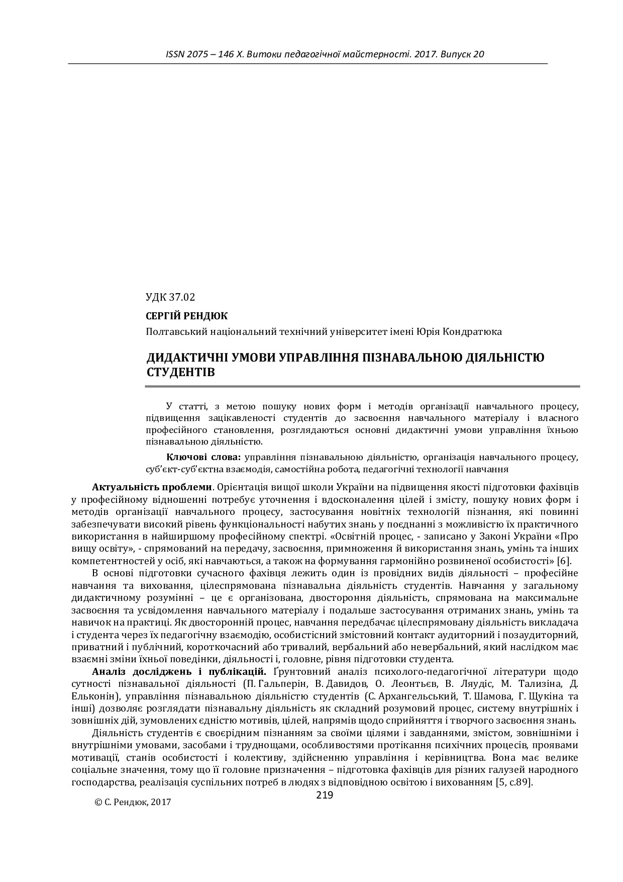 Рендюк_vpm_2017_20_48 (1)