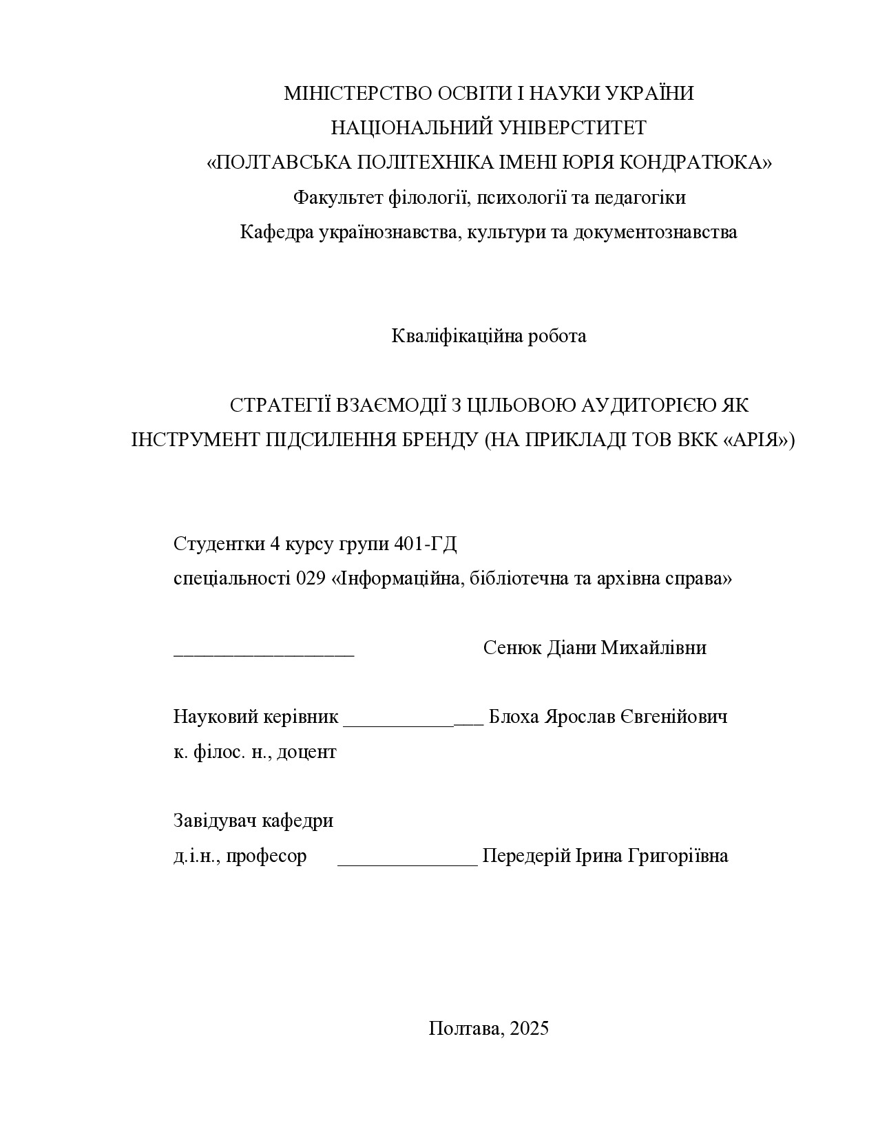 Сенюк_бакалаврська робота