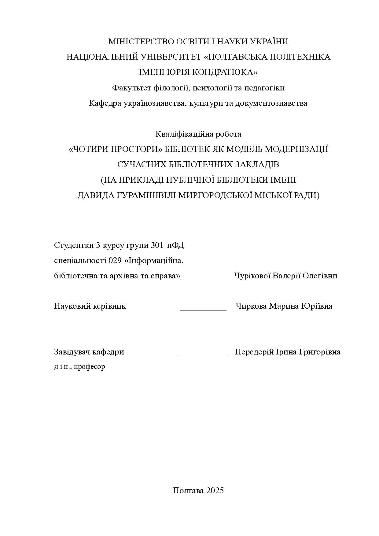 029_Чурікова_В.О._бакалаврська робота