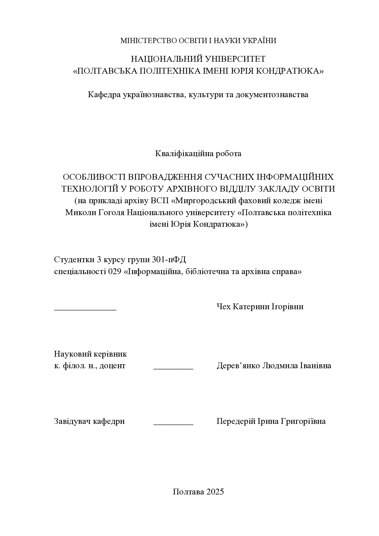 Кваліфікаційна робота_2025_Чех_