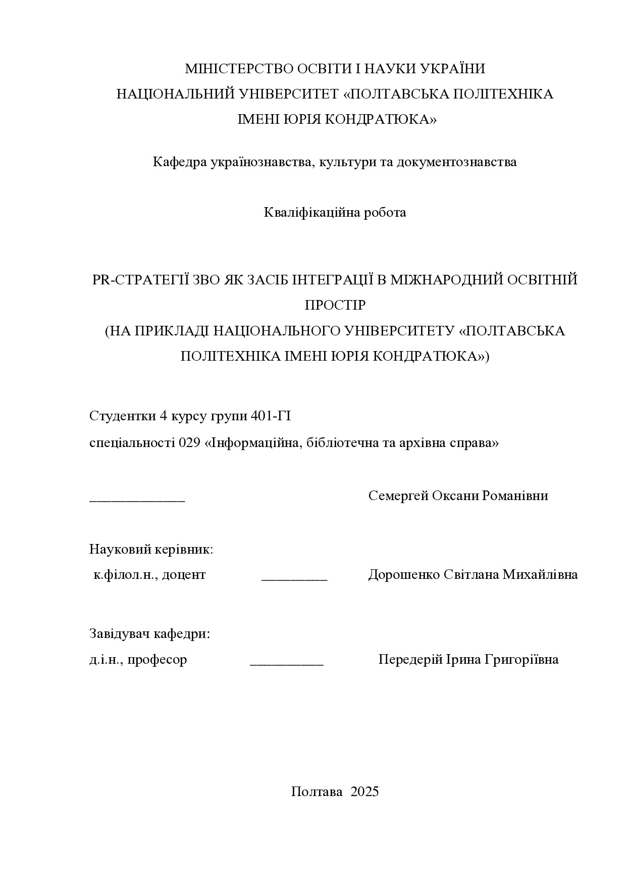 Диплом. Семергей