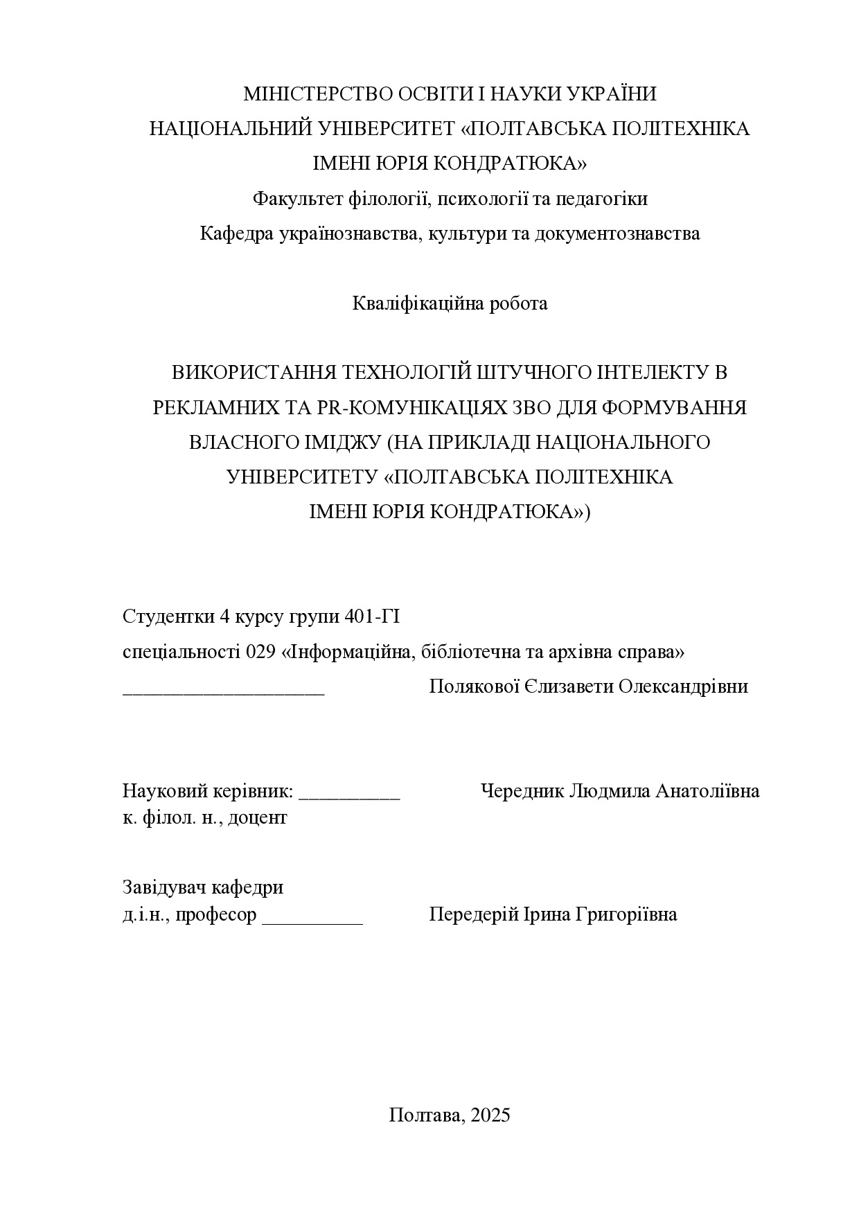 Диплом. Полякова