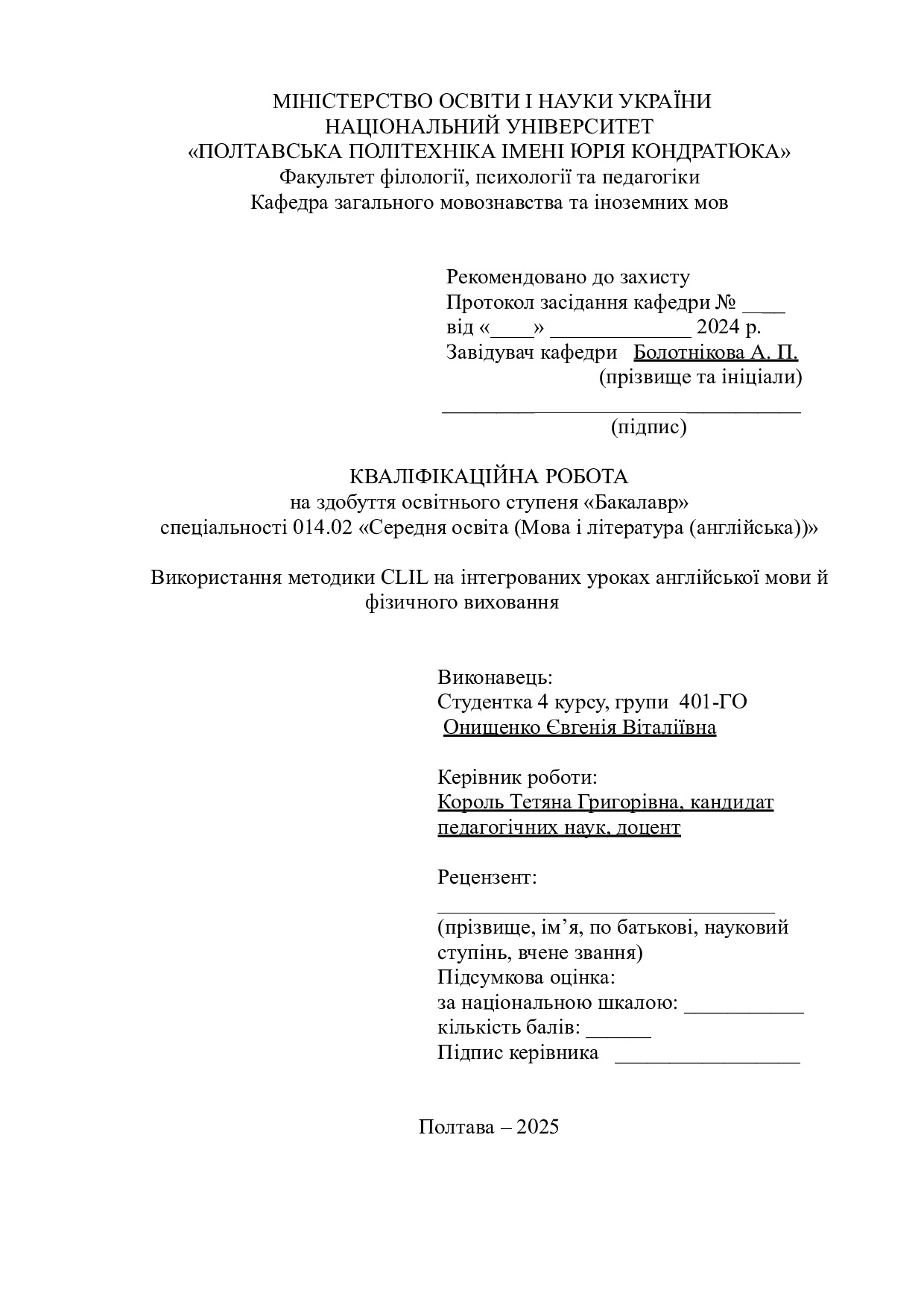 Онищенко Є.В.