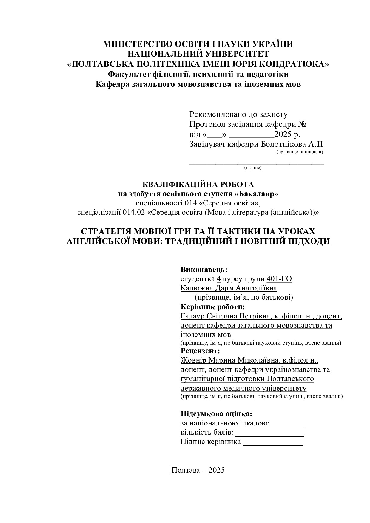 Калюжна Д.А.