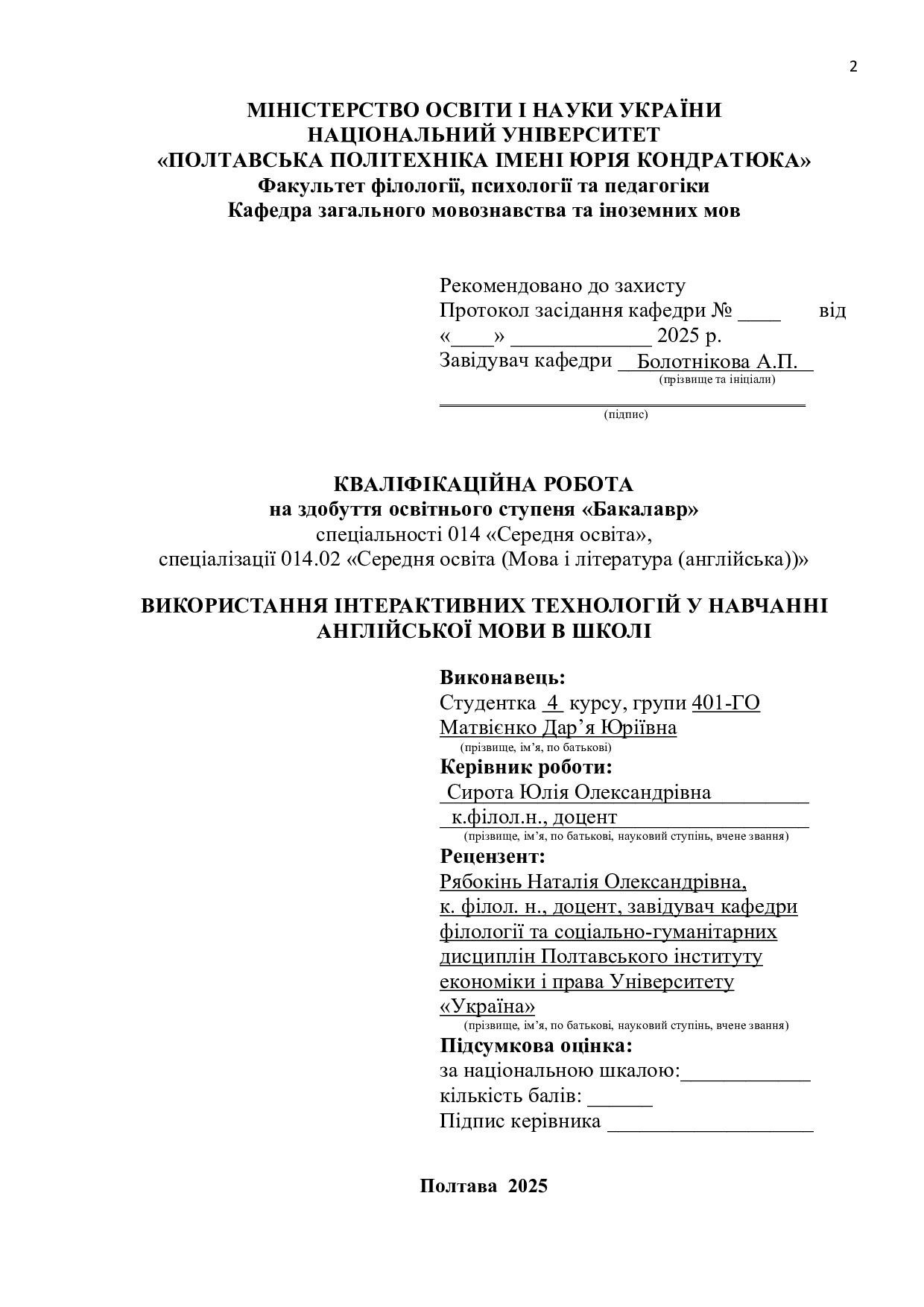 Матвієнко Д.Ю.