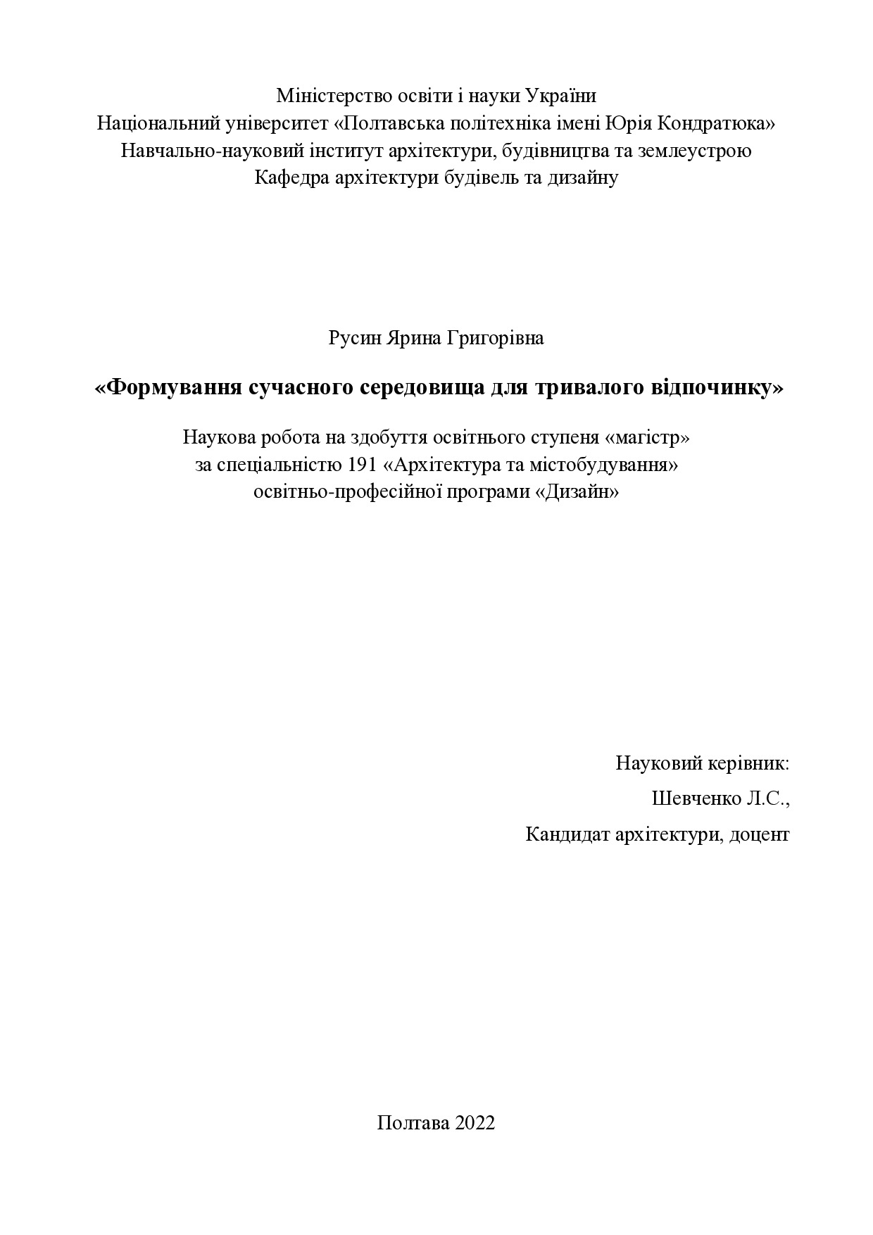 _Наукова частини_Русин Я. Г.