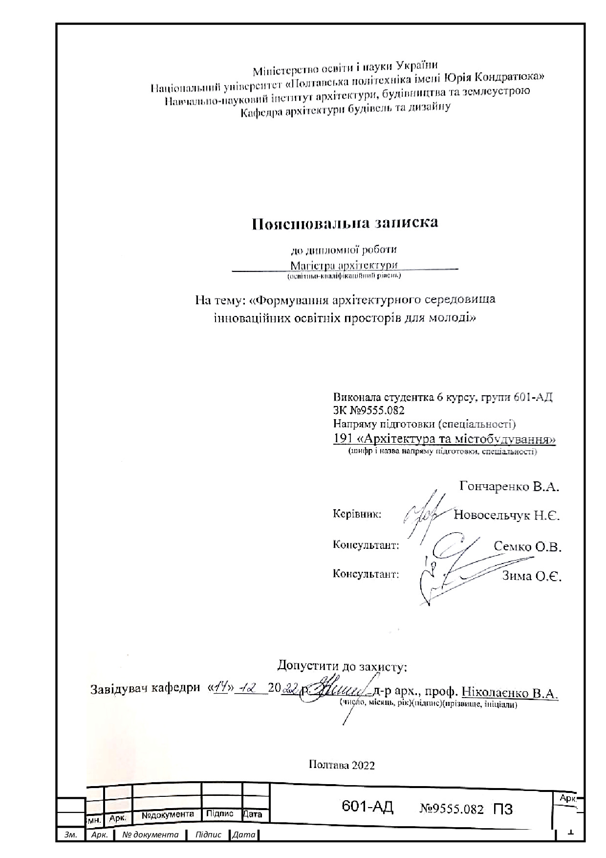 ПЗ_Гончаренко.2022