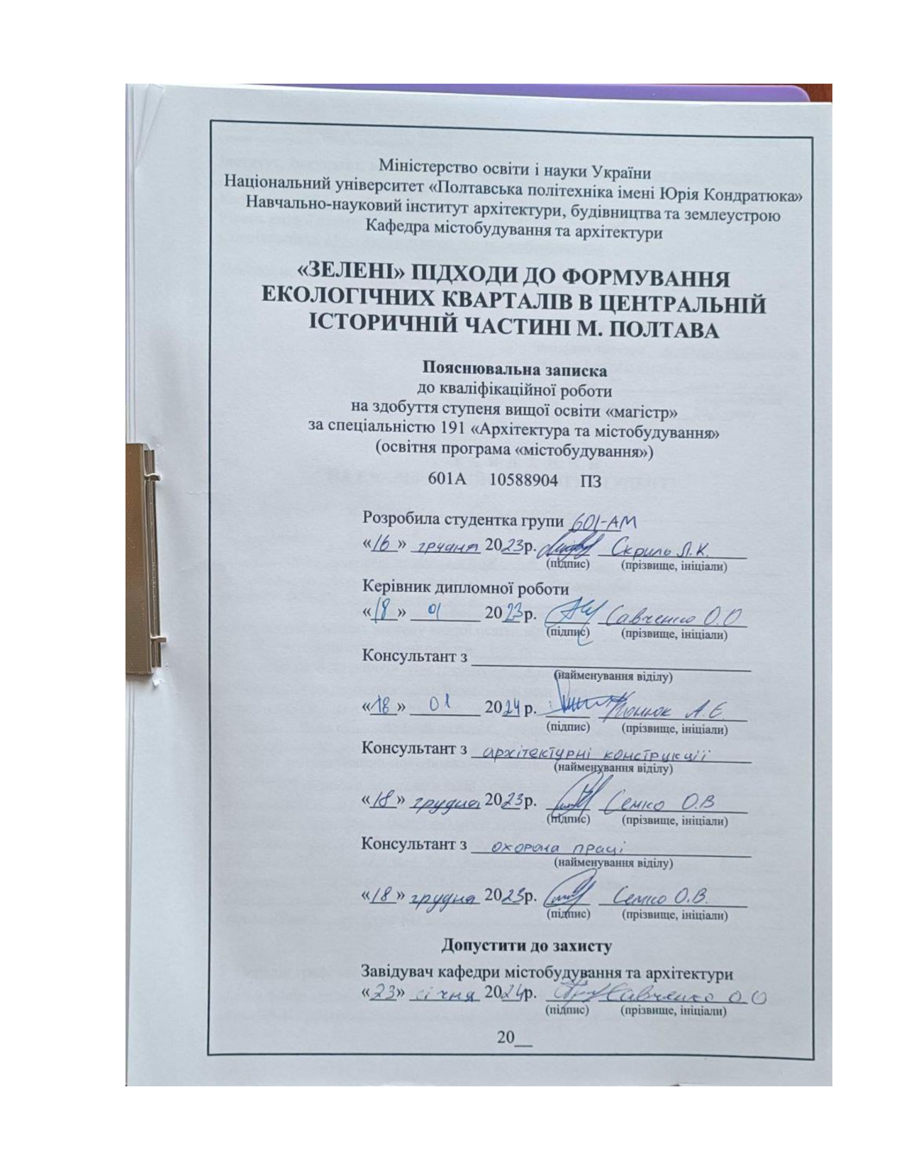 ПЗ_Скриль_601АМ