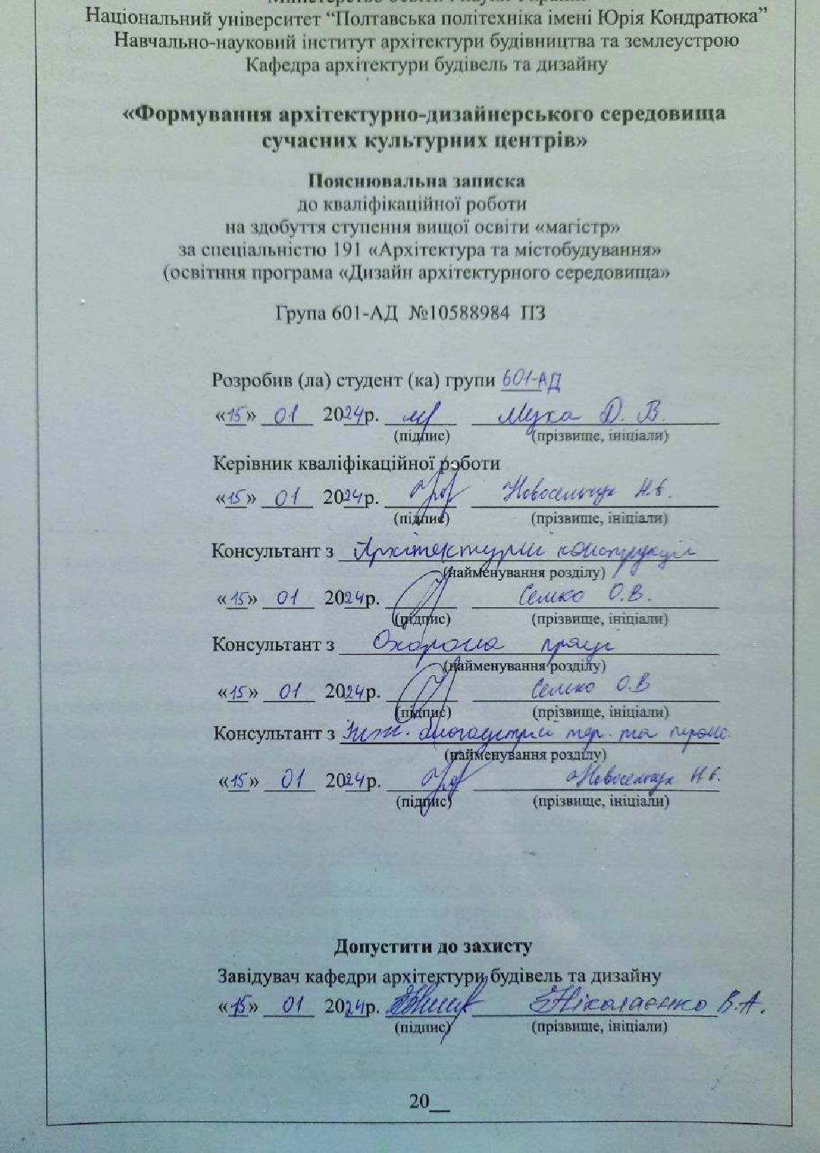 ПЗ Муха Д. 2024