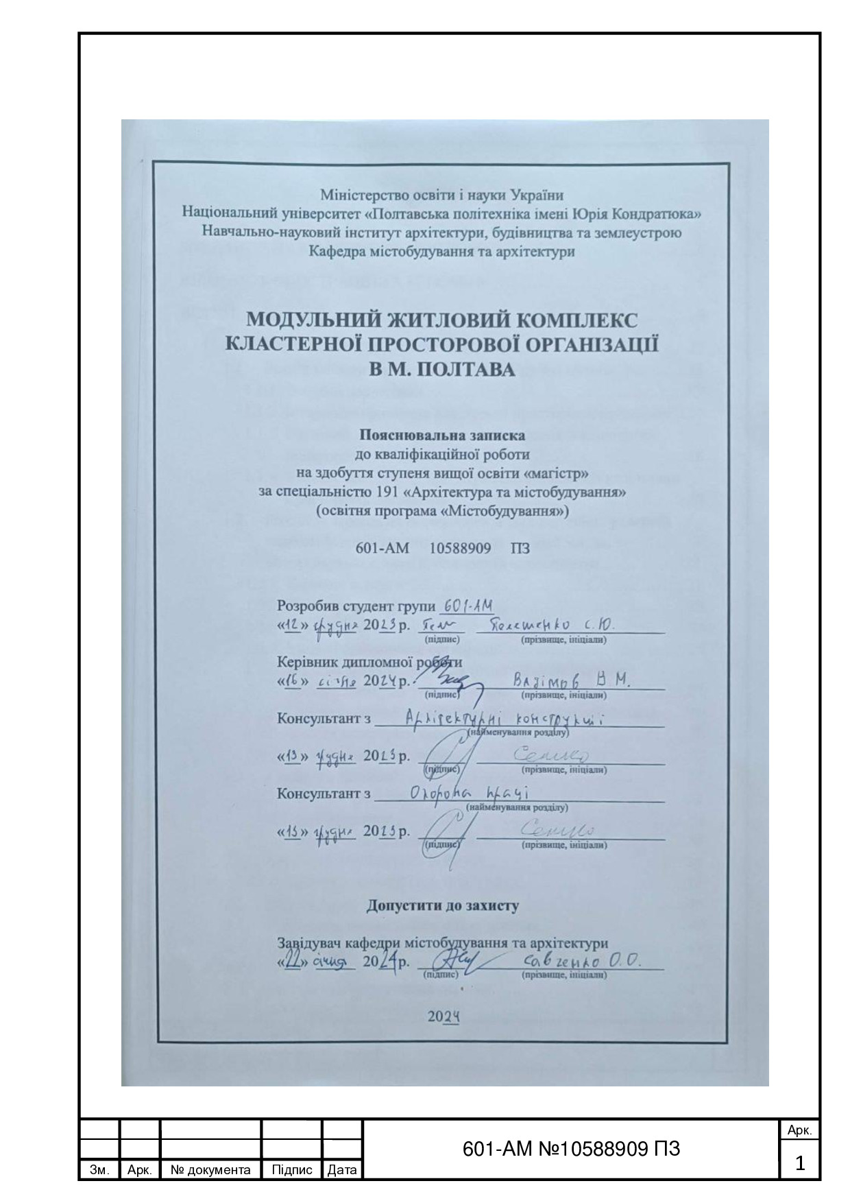 ПЗ_Пелешенко С_601АМ