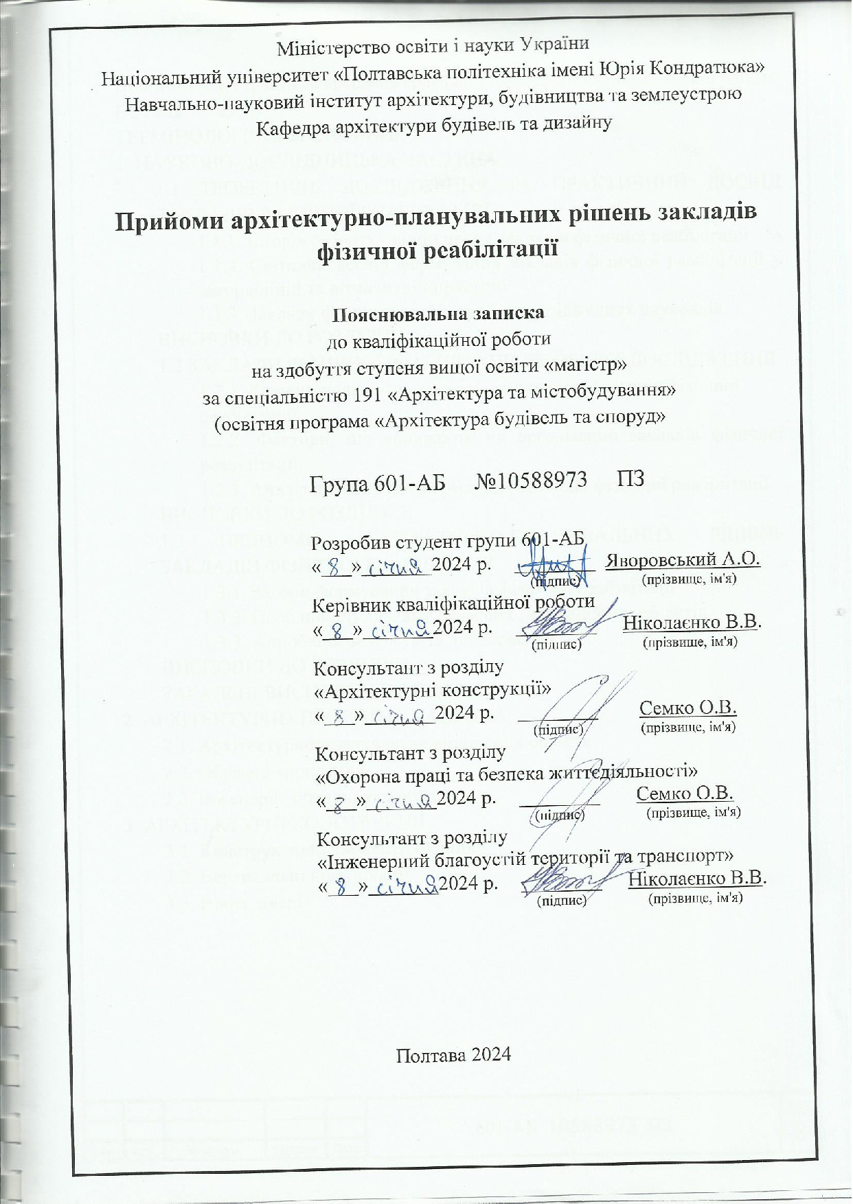 Пояснювальна записка Яворовський А.О_