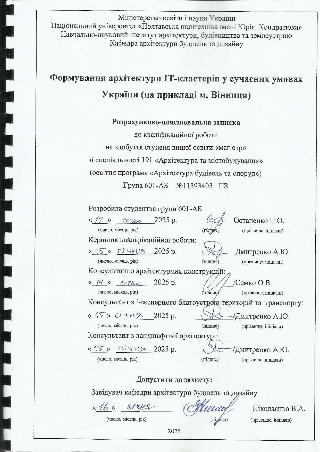 Остапенко П.О._ПЗ