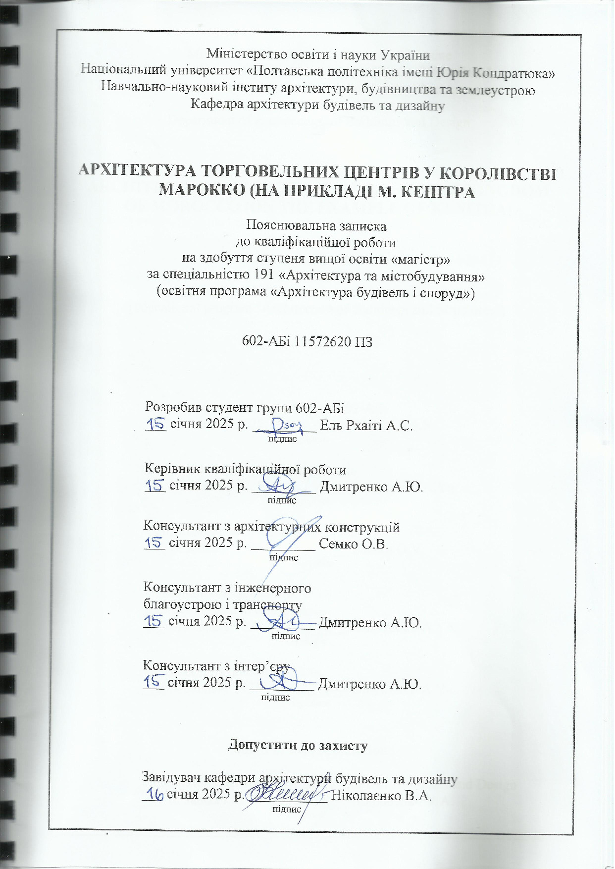 Ель Рхаіті Алі Сухаіл_ПЗ