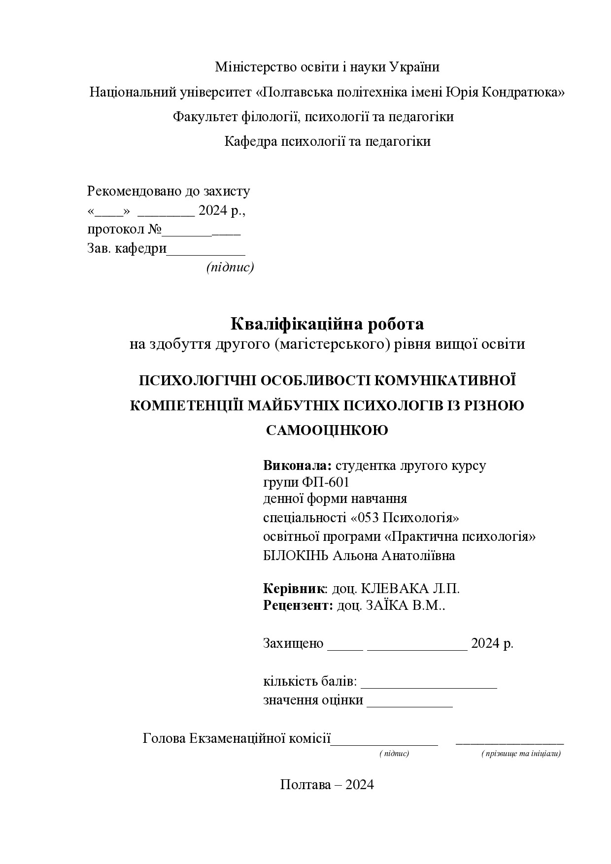 Білокінь_Магістерська