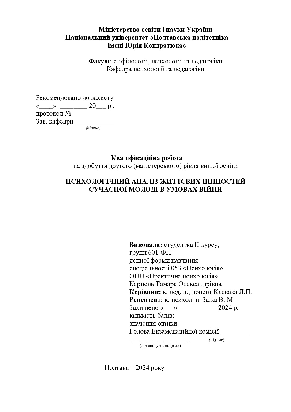 1. МР Карпець Тамари. 601 ФП, 2024 (1)