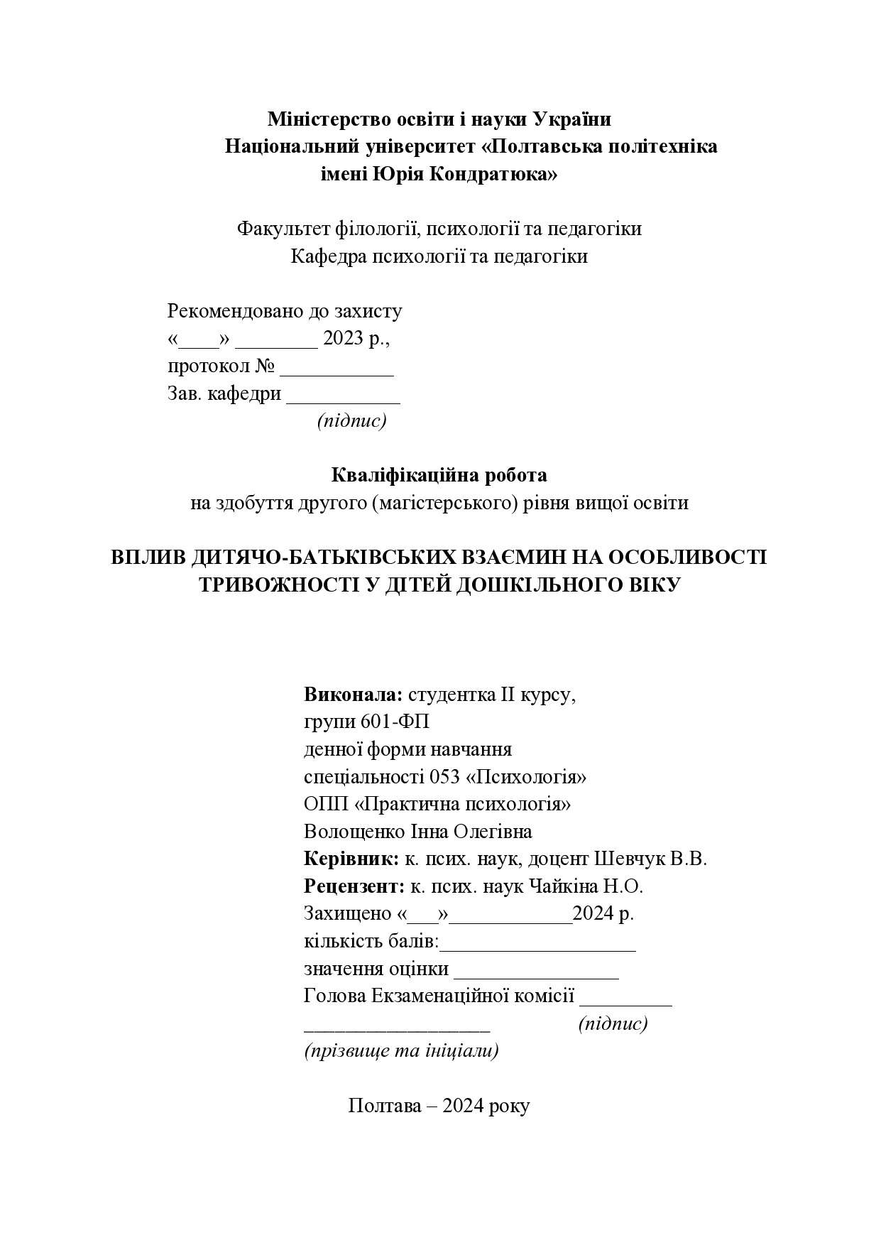Магістерська Волощенко__