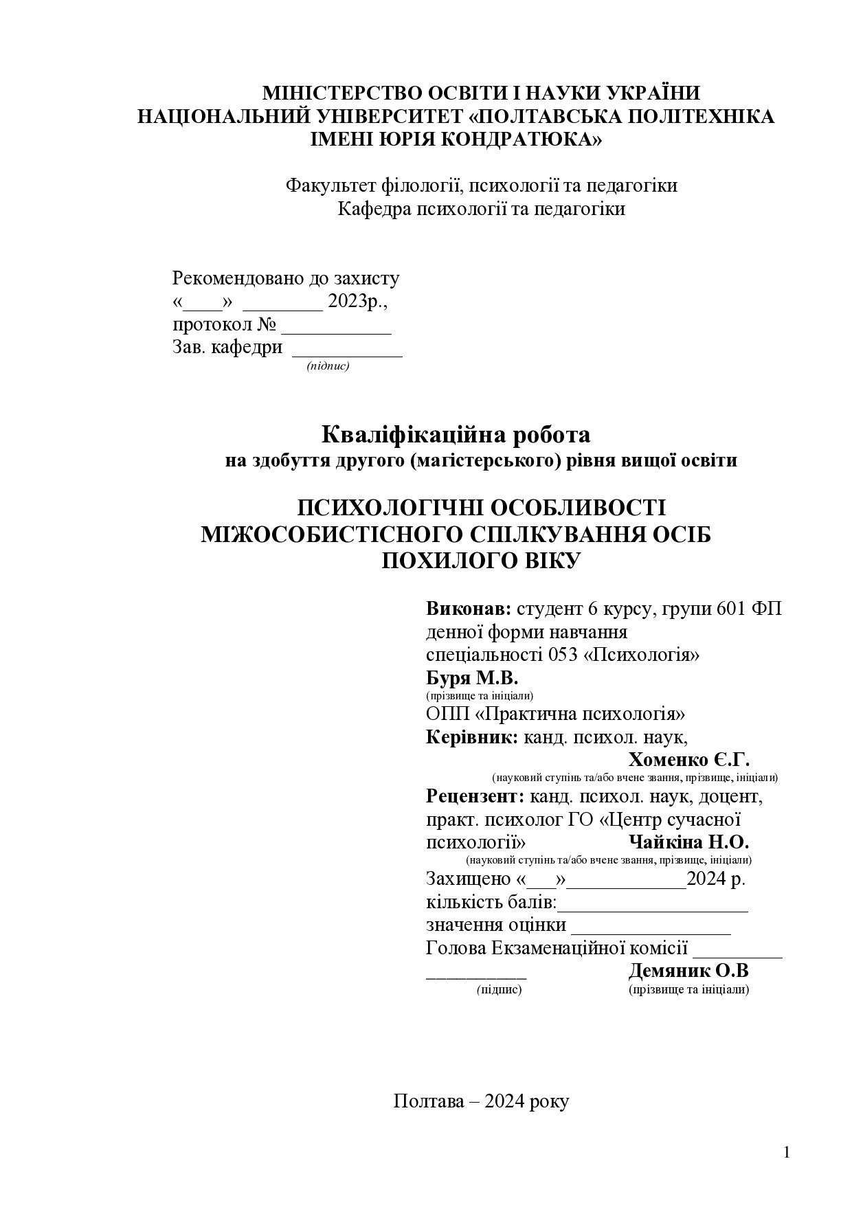 Буря магістерська (1)