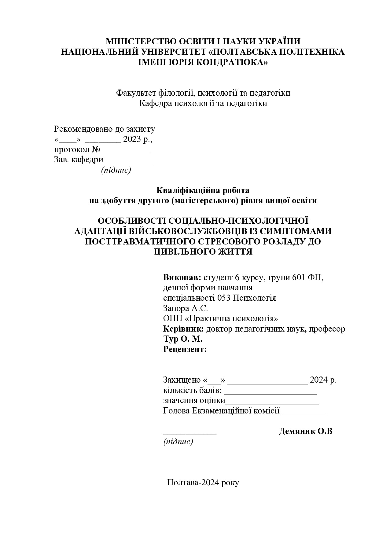 Занора магістерська