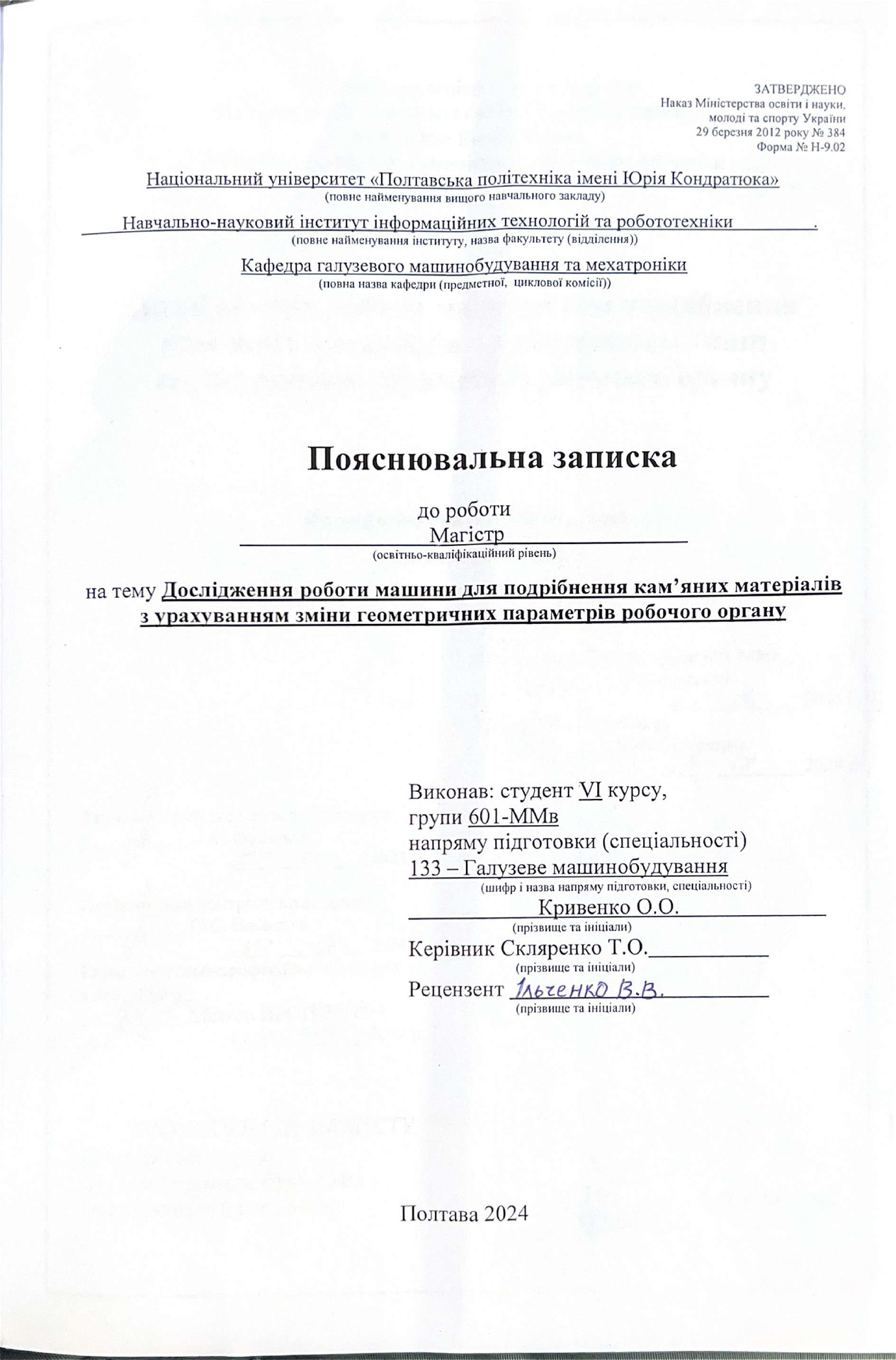 601-ММв Кривенко О.О