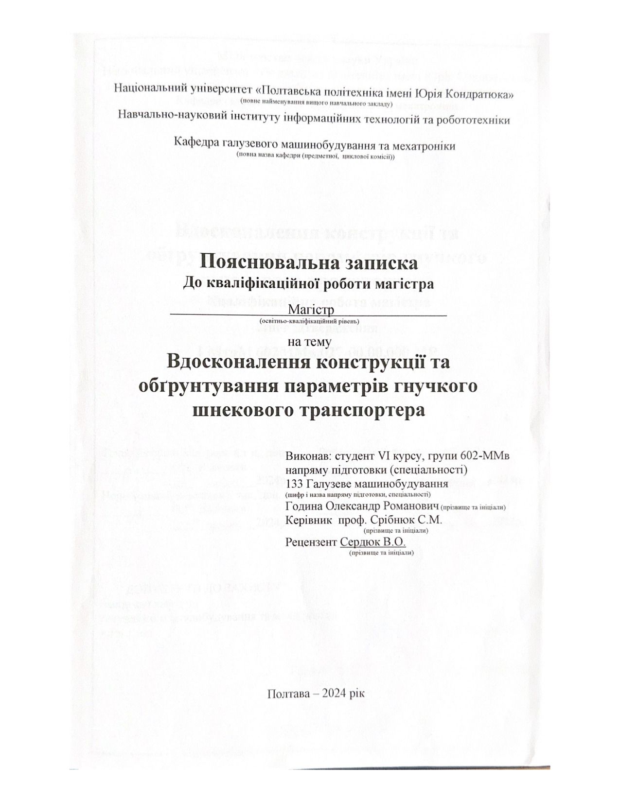 602-ММв Година О.Р.