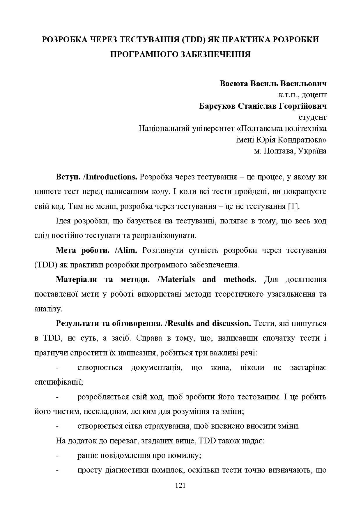 Васюта_Барсуков